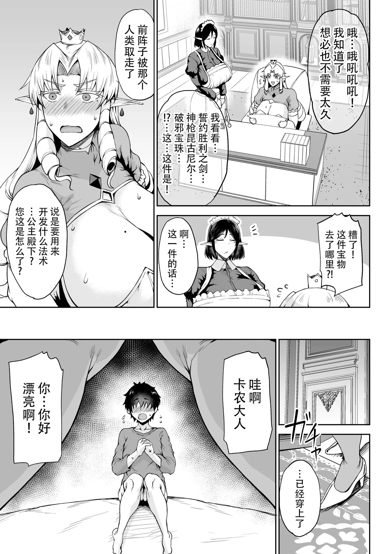 Ouken Sandatsu - Page 28
