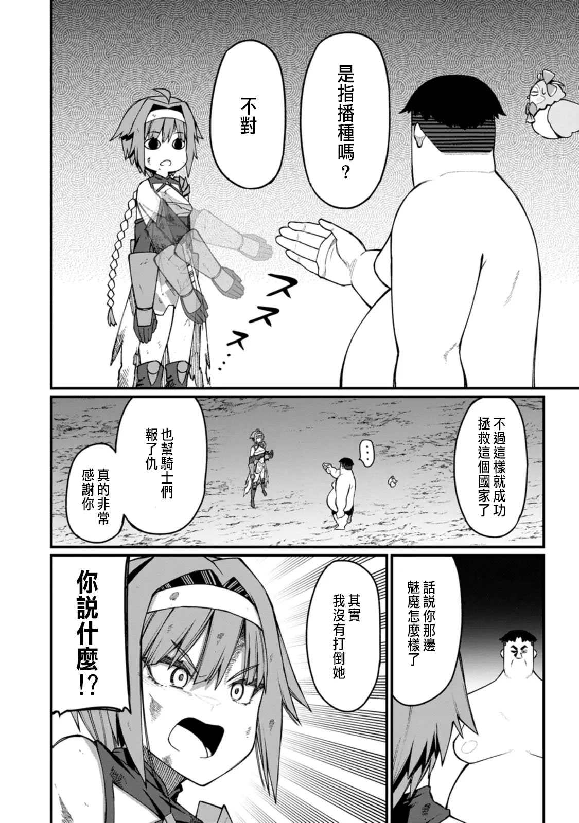 ハーレム王の異世界プレス漫遊記 ～最強無双のおじさんはあらゆる種族を嫁にする～ 5-11 - Page 240