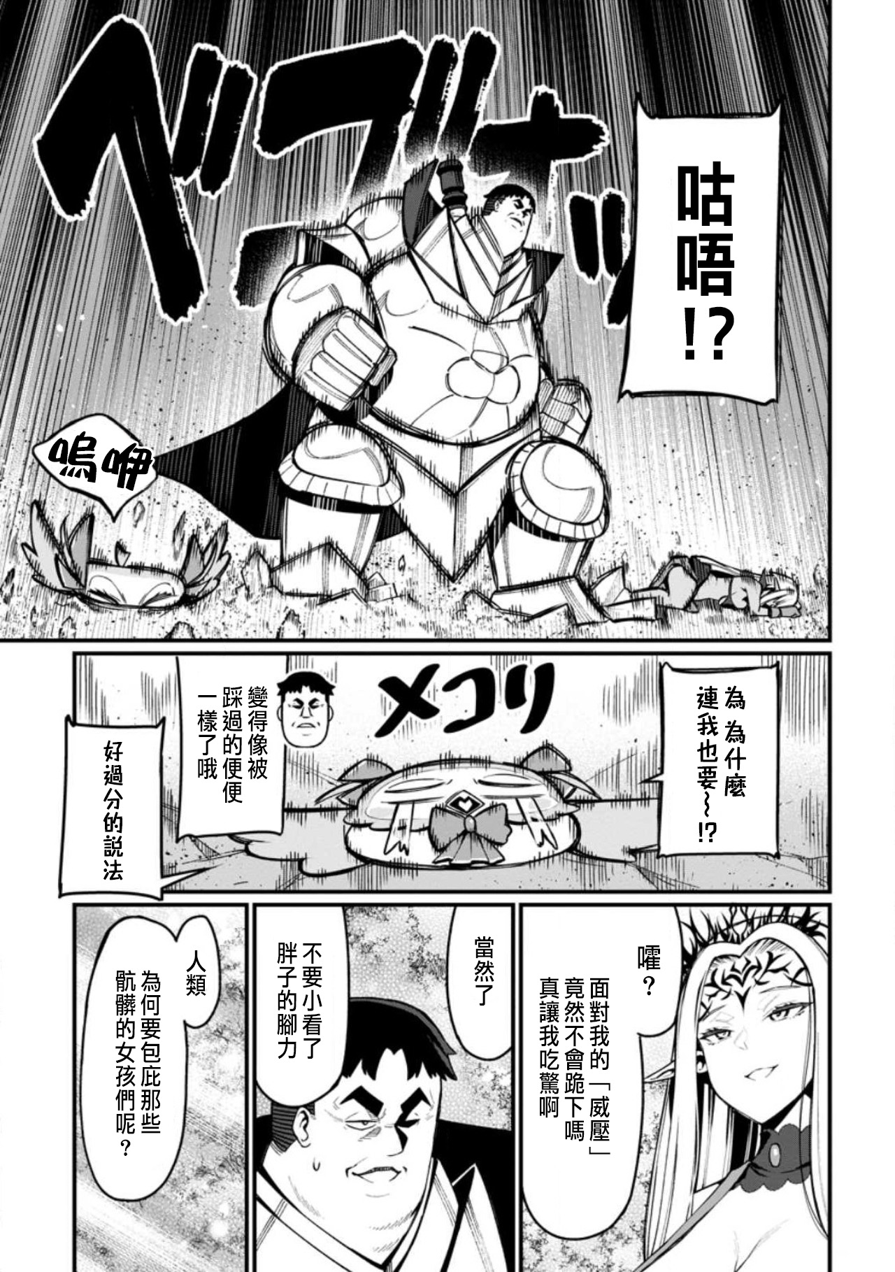 ハーレム王の異世界プレス漫遊記 ～最強無双のおじさんはあらゆる種族を嫁にする～ 5-11 - Page 3