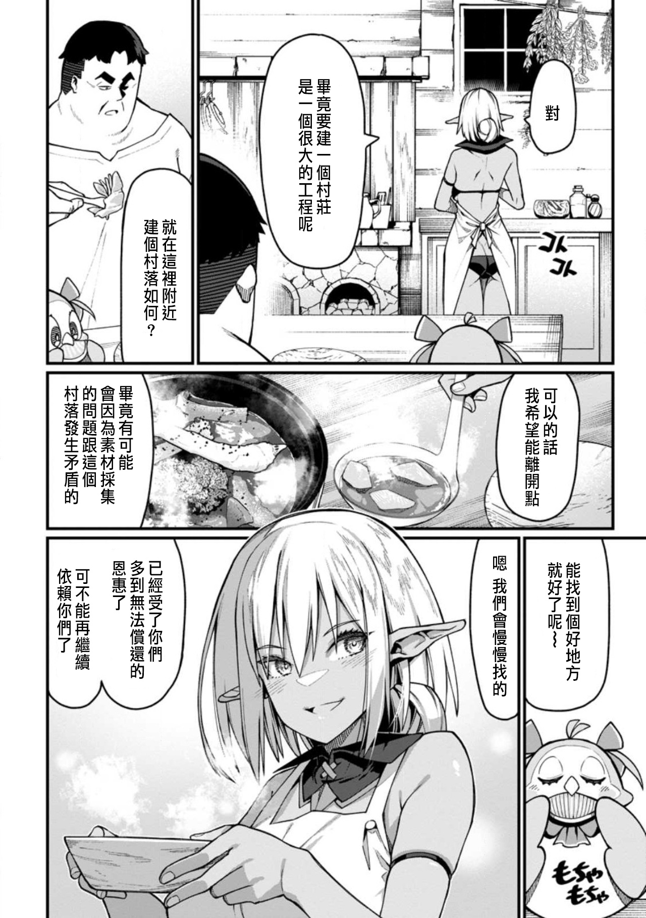 ハーレム王の異世界プレス漫遊記 ～最強無双のおじさんはあらゆる種族を嫁にする～ 5-11 - Page 46