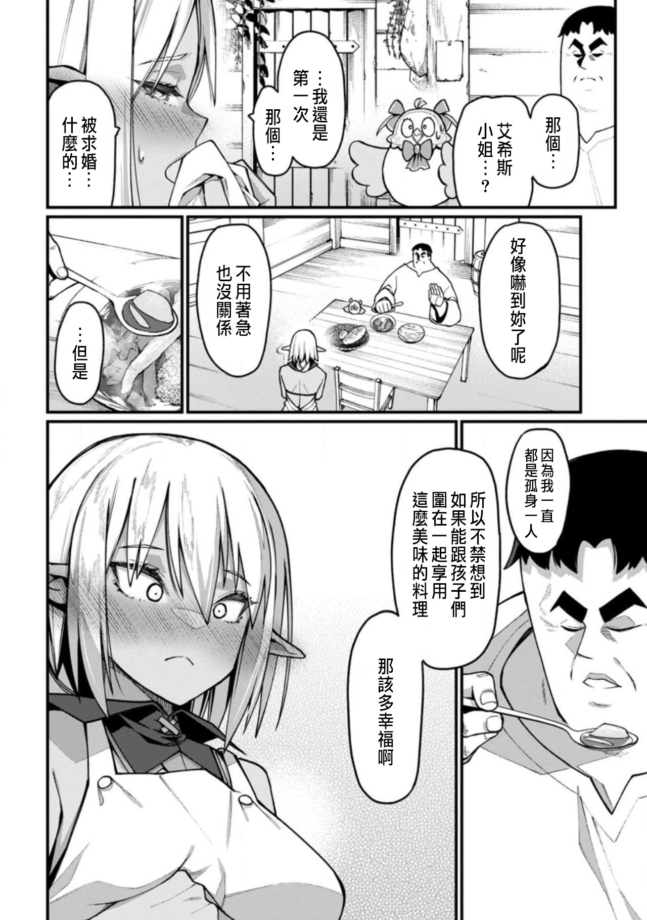 ハーレム王の異世界プレス漫遊記 ～最強無双のおじさんはあらゆる種族を嫁にする～ 5-11 - Page 50