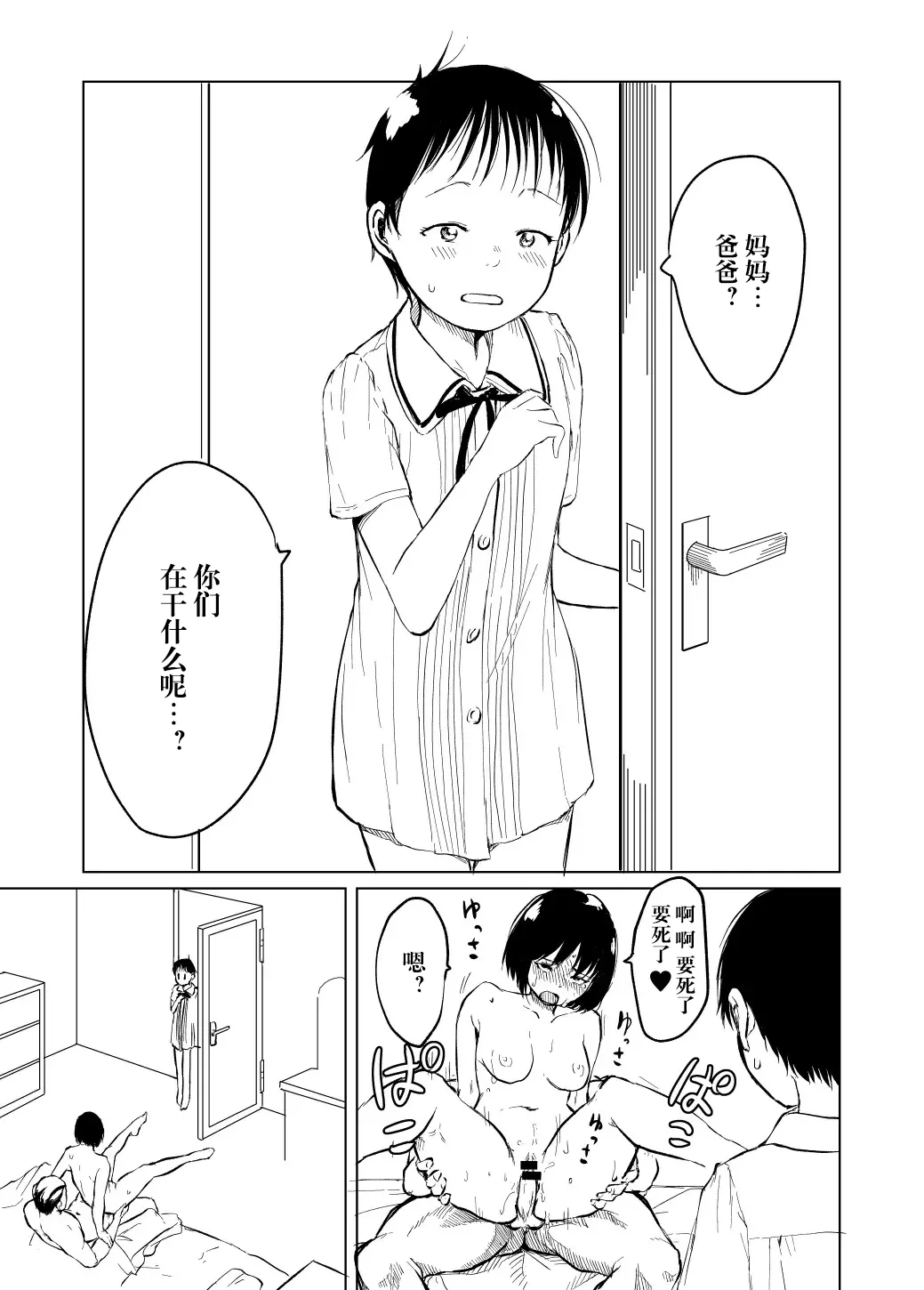 詩恵良ちゃんの家族教育 - Page 1