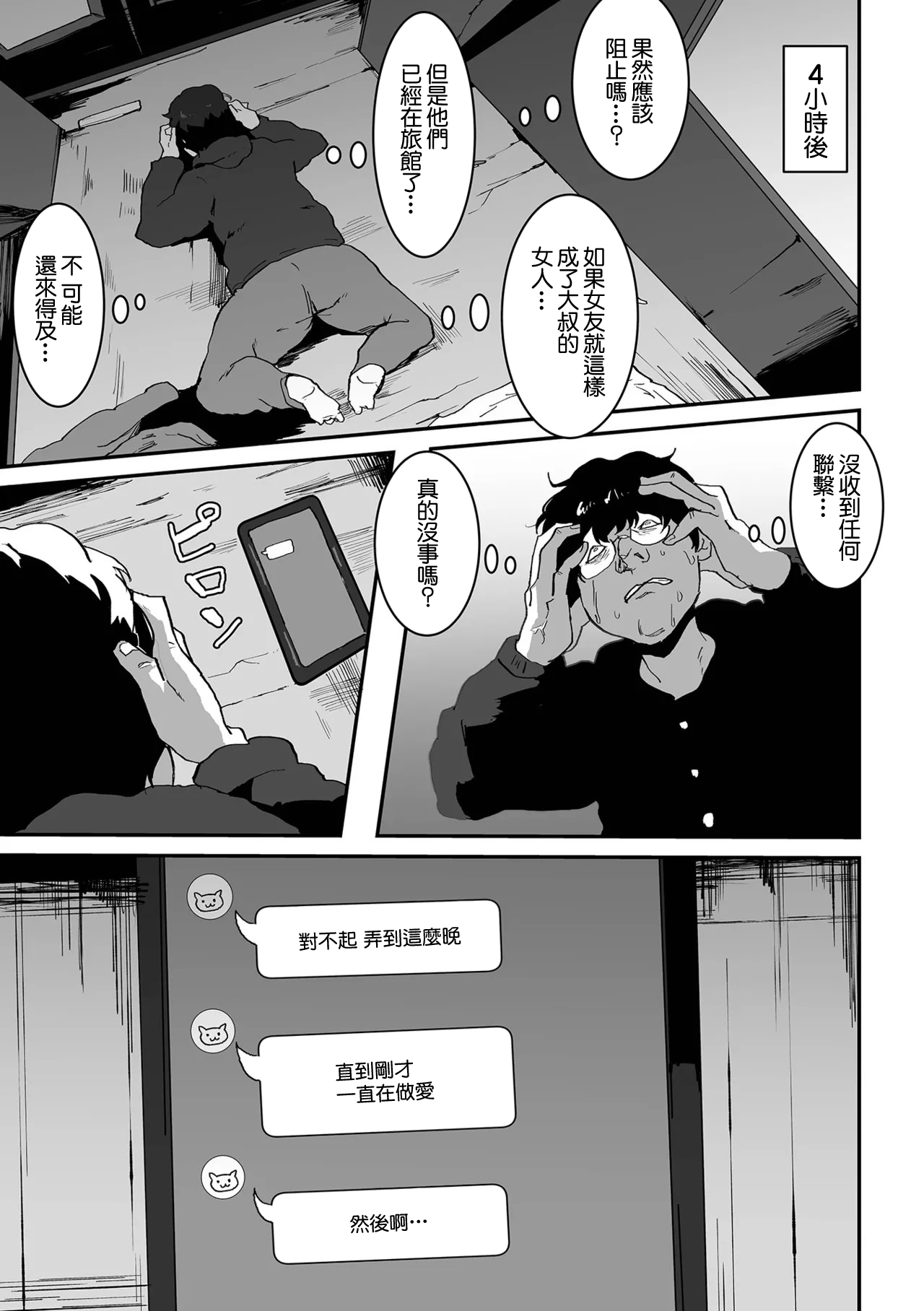 Netorare Mode - Page 12
