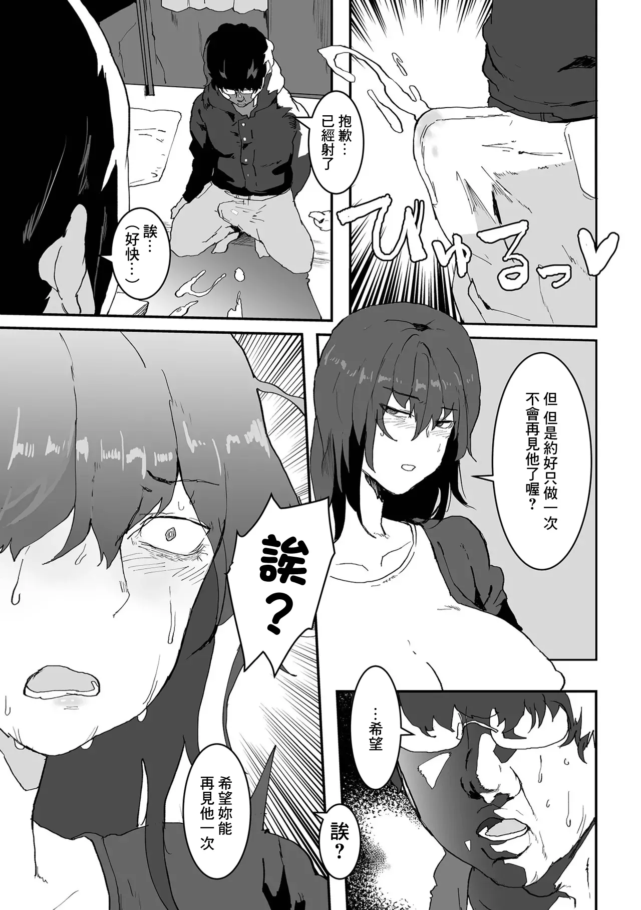 Netorare Mode - Page 8