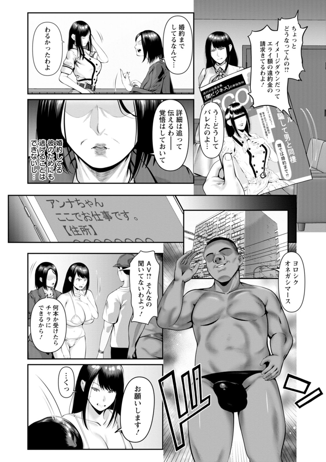 Gomennasai NTR - Page 147