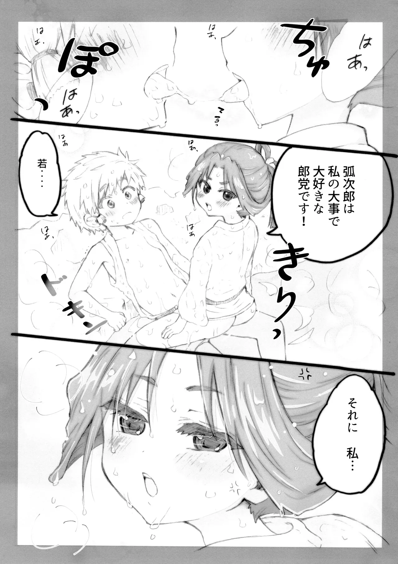 Dokidoki Intou Onsen - Page 21