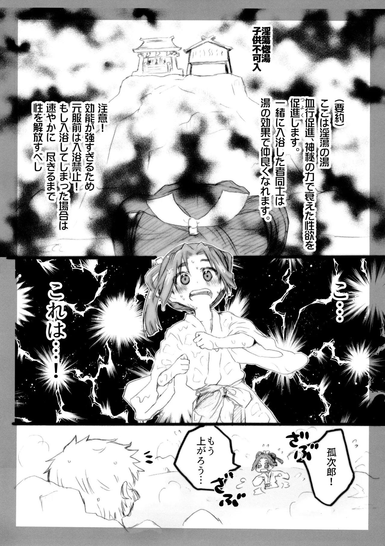 Dokidoki Intou Onsen - Page 9