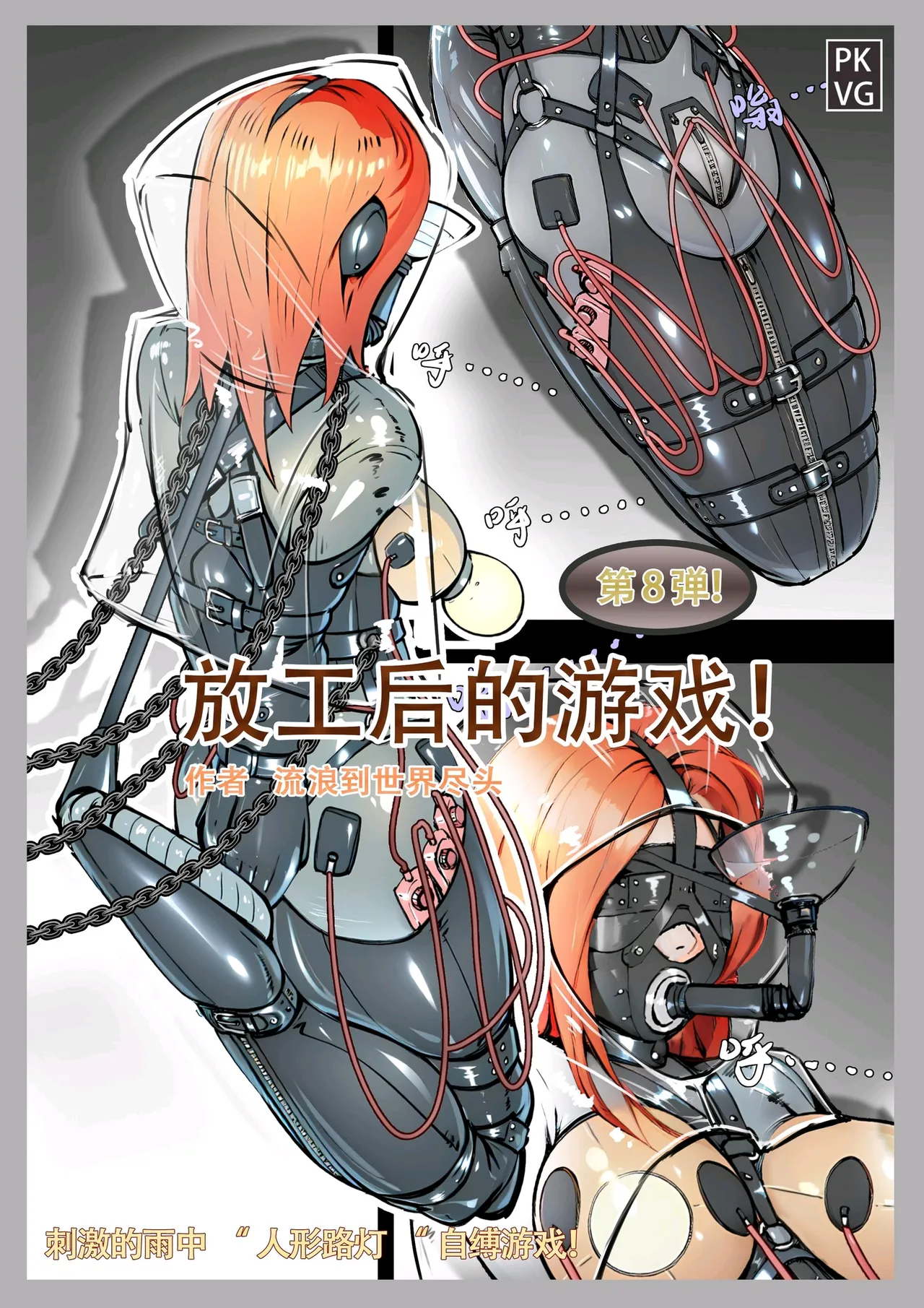放工后的游戏 - Page 1