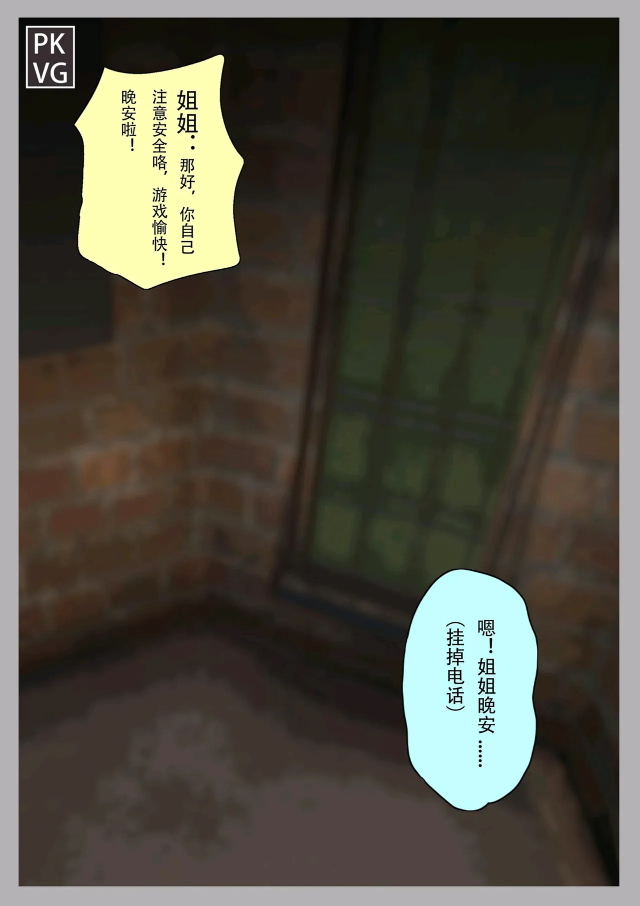 放工后的游戏 - Page 5