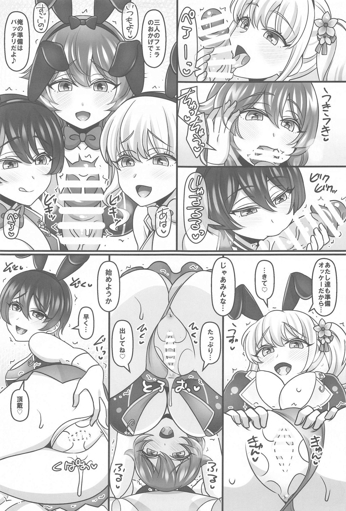 Bunny Harem Garden - Page 16