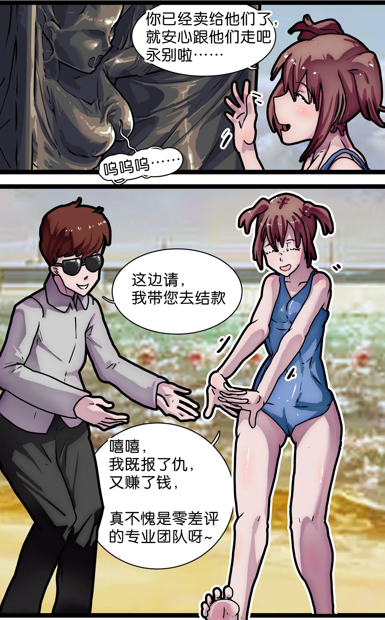 少女绑架1~6 - Page 60