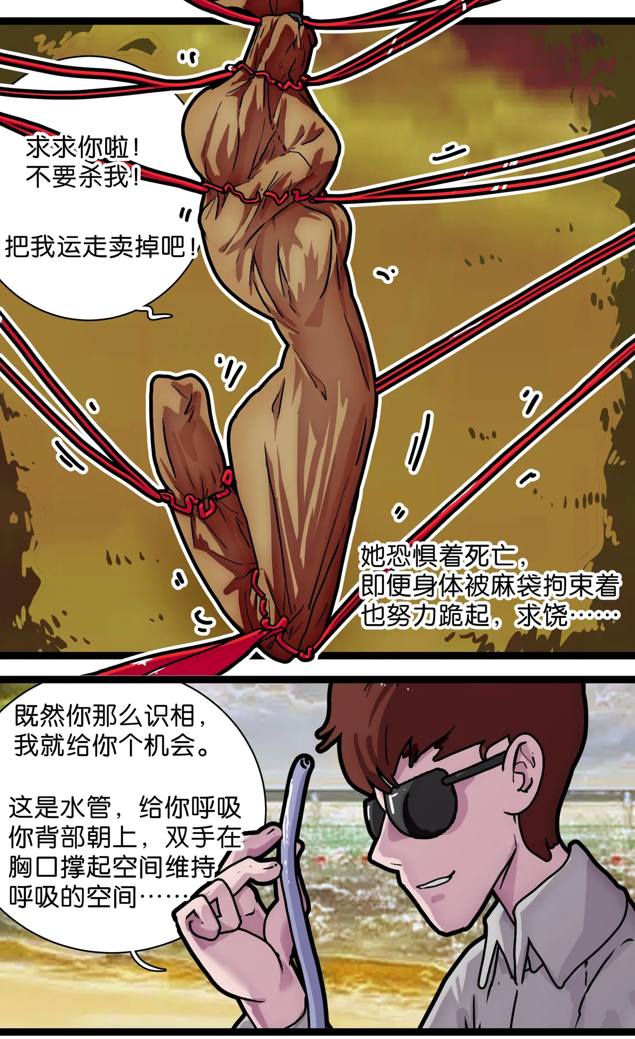 少女绑架1~6 - Page 68