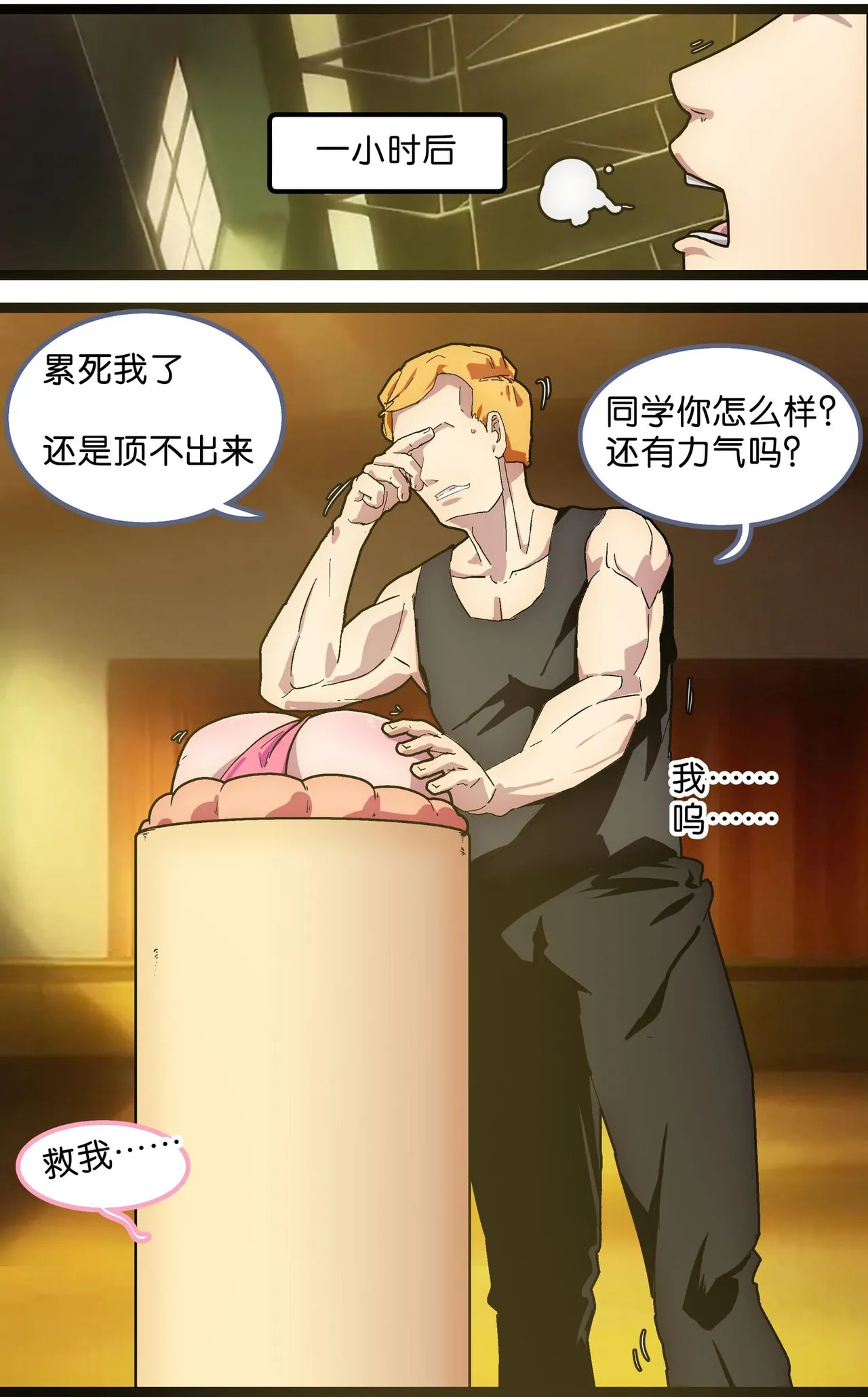 少女绑架1~6 - Page 83