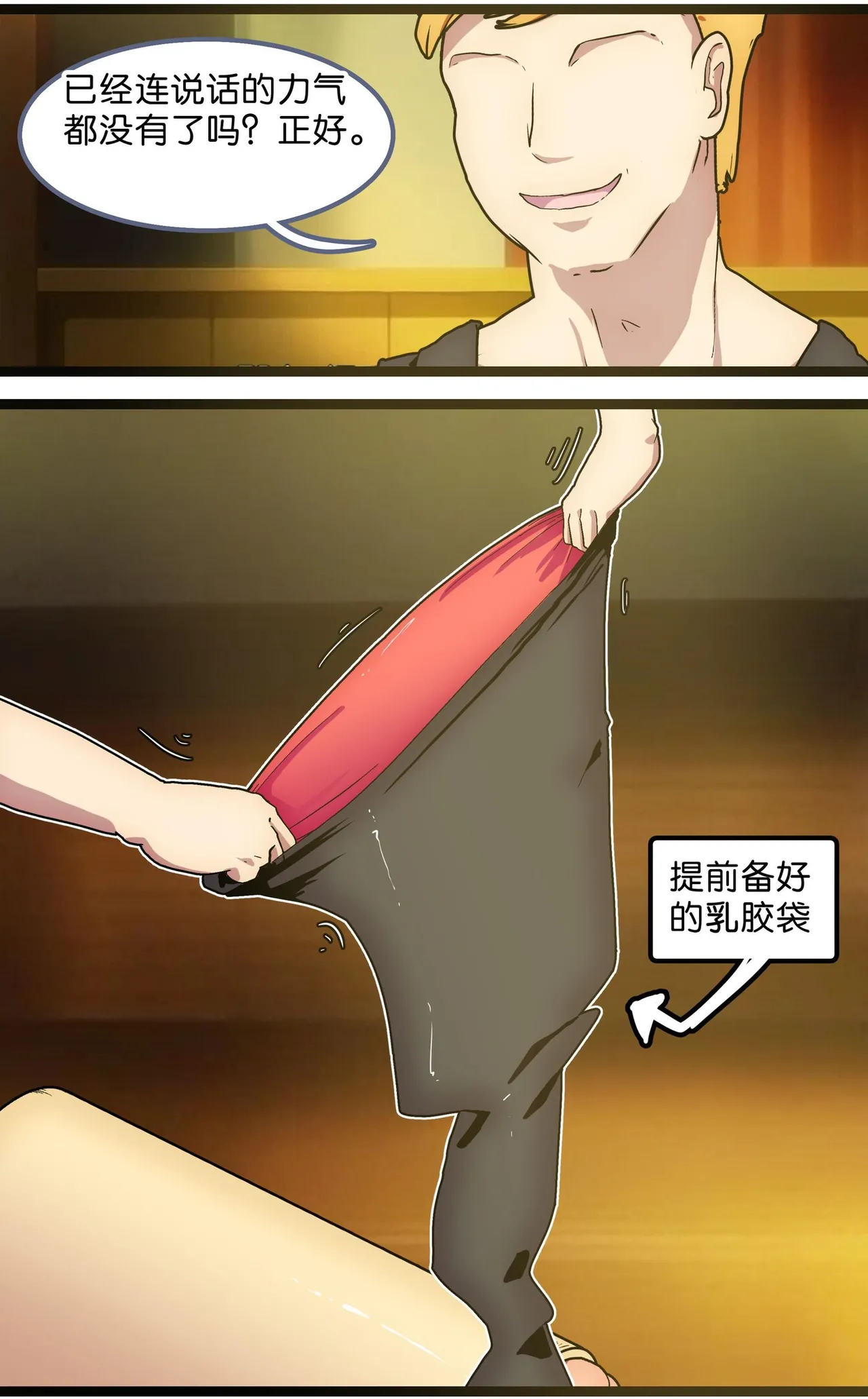 少女绑架1~6 - Page 84