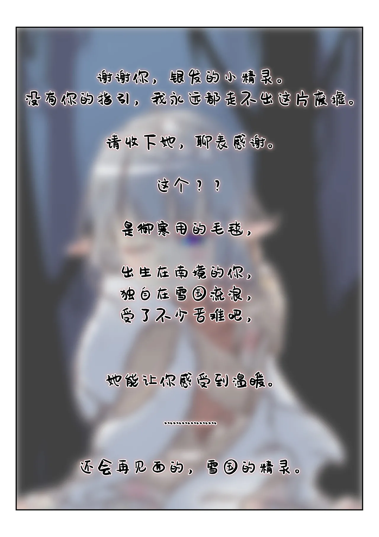 雪国精灵 - Page 2