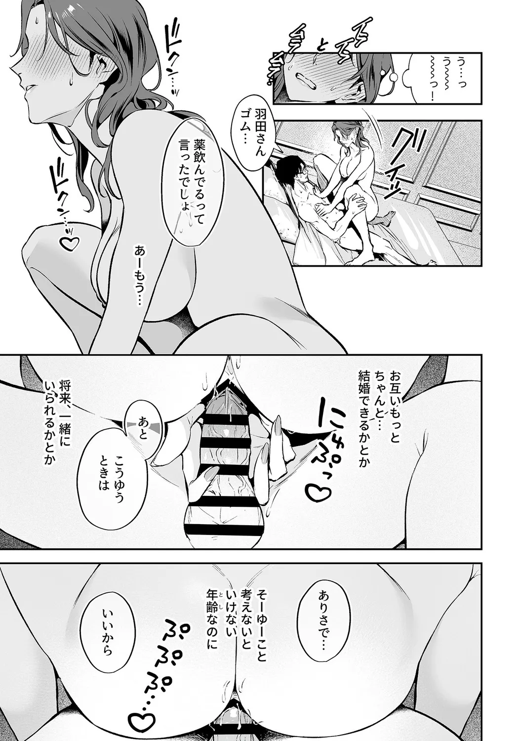 COMIC GEE vol.33 - Page 37