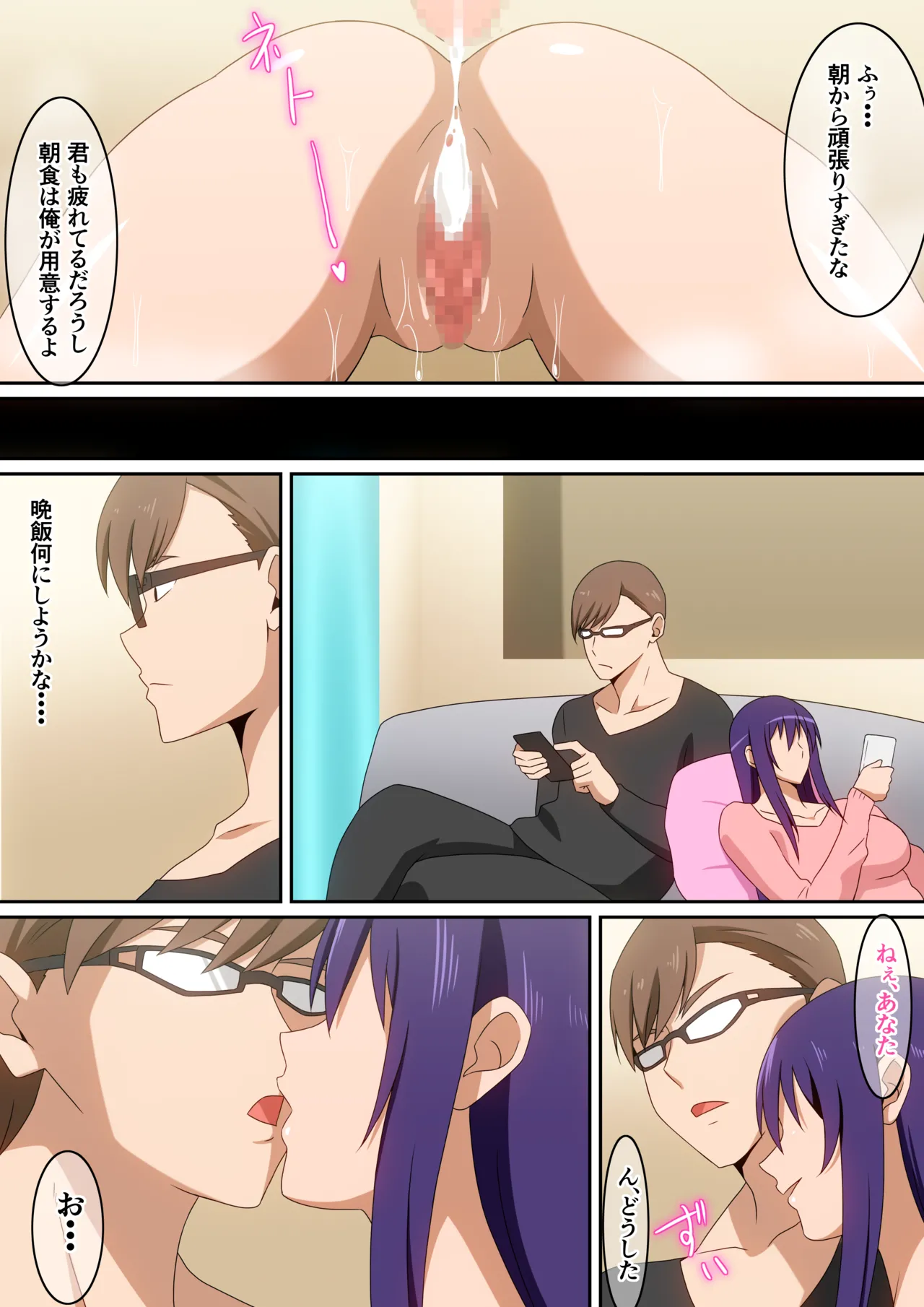Fuufu Seikatsu - Page 11