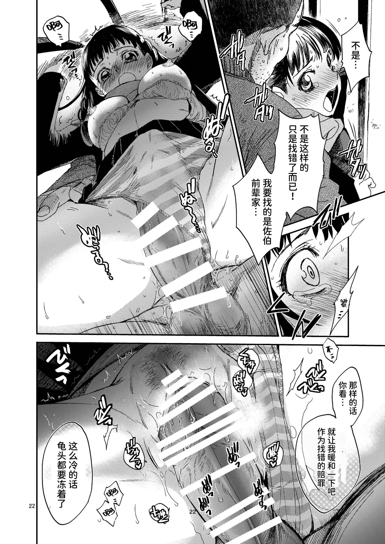 Kurai Ie - Page 22