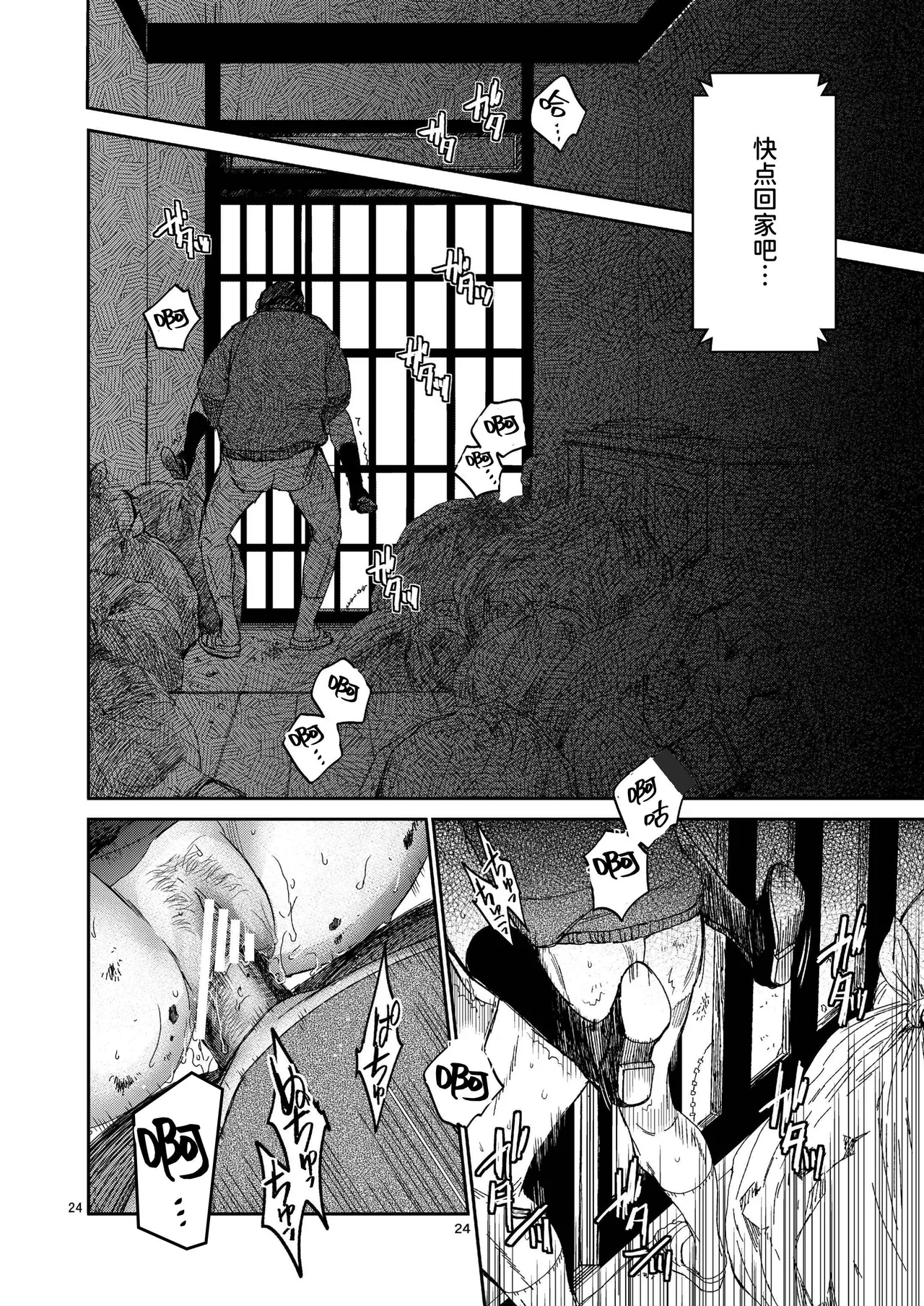 Kurai Ie - Page 24