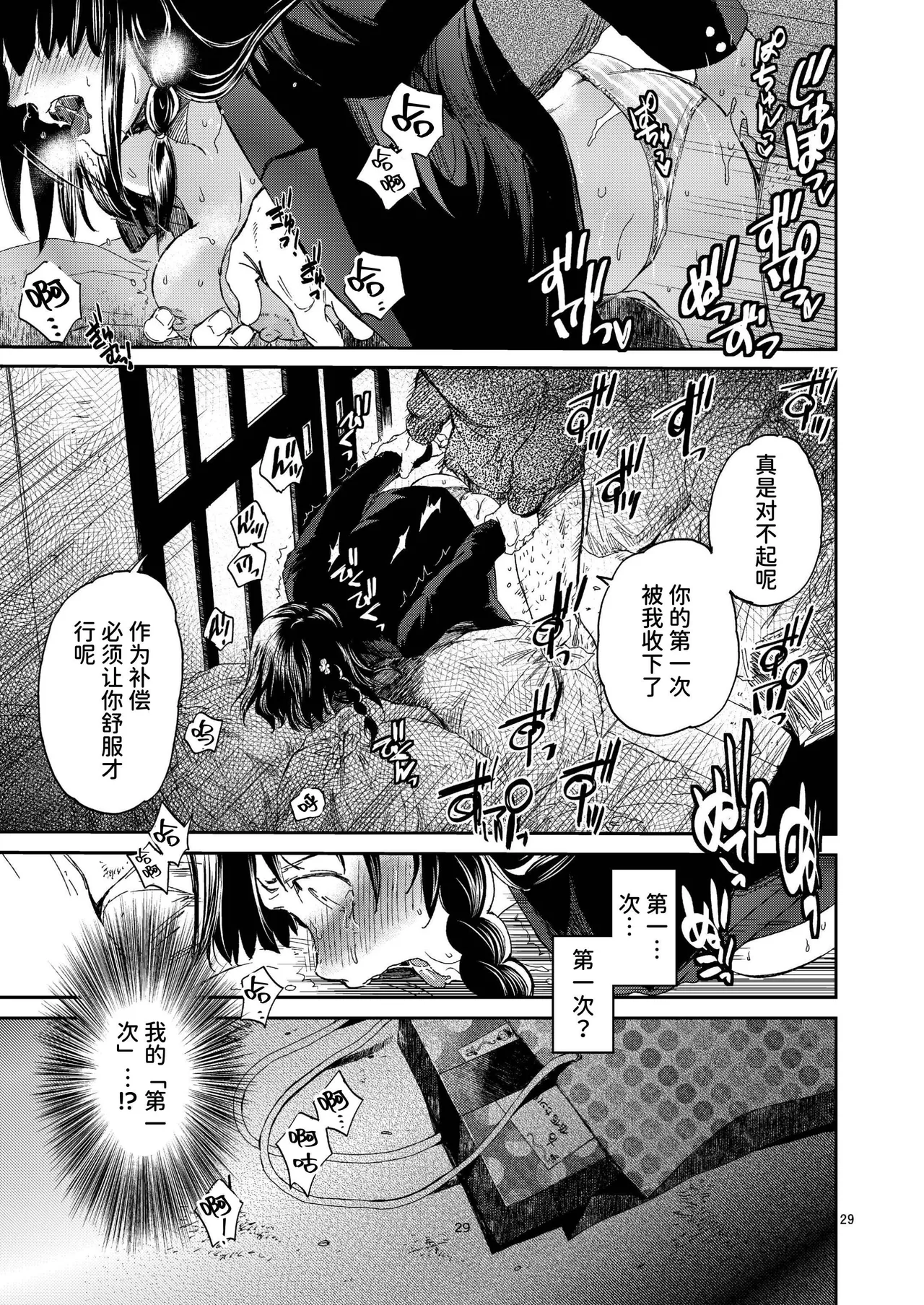 Kurai Ie - Page 29