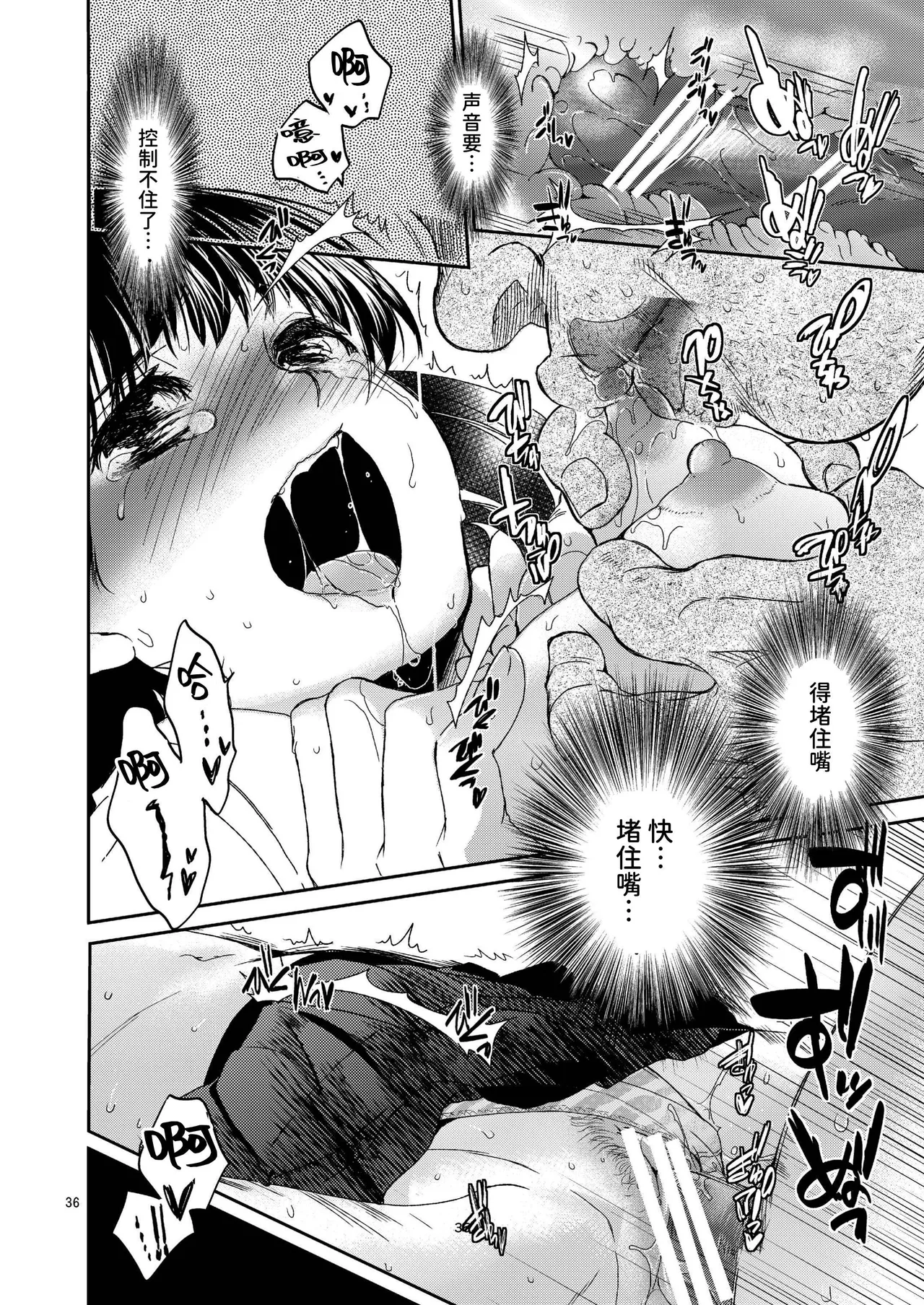 Kurai Ie - Page 36