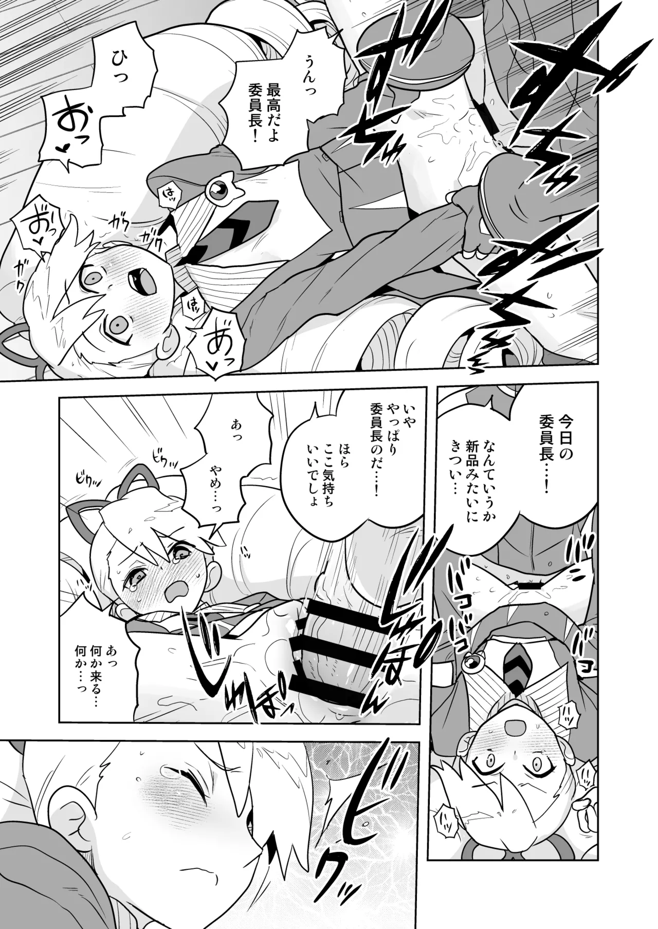 W Luna Daisakusen - Page 15