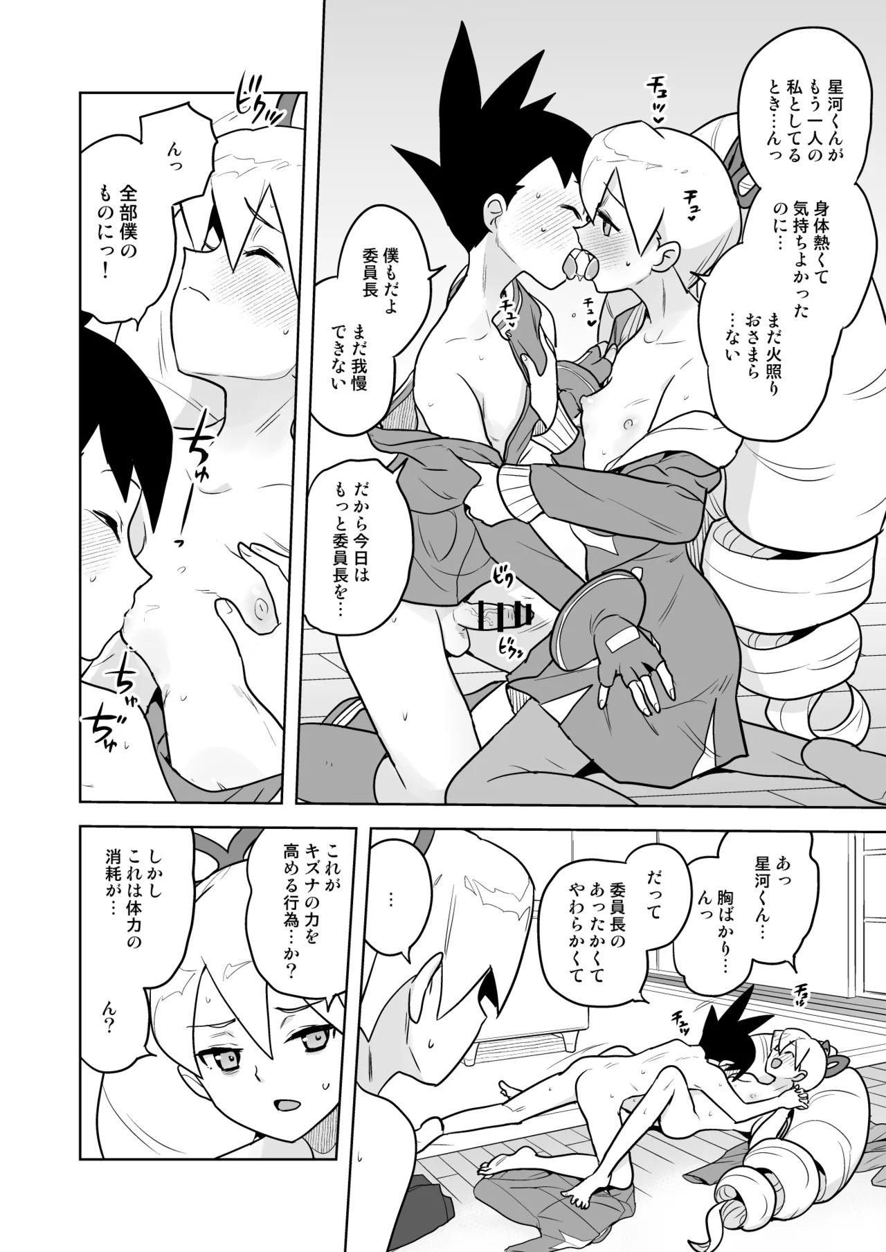 W Luna Daisakusen - Page 18