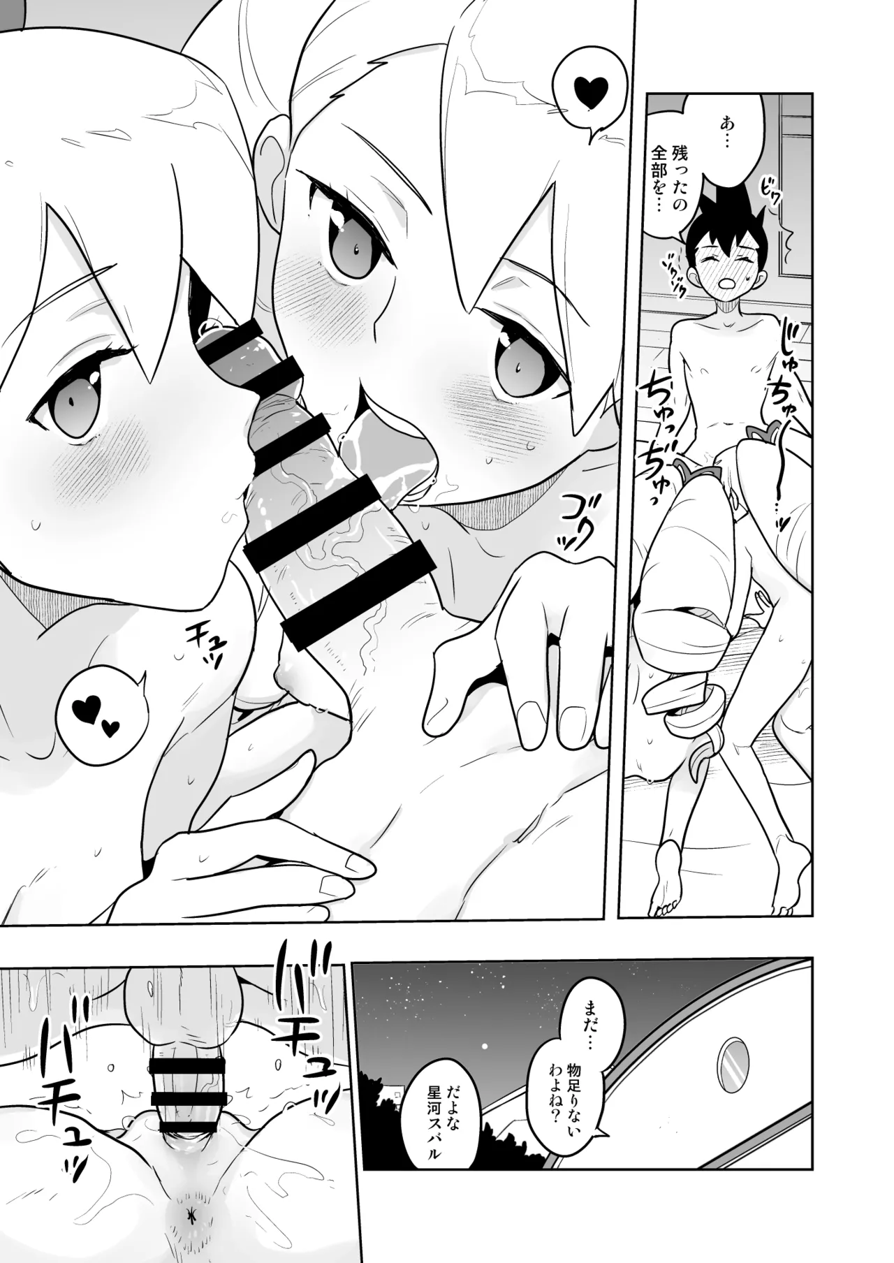 W Luna Daisakusen - Page 35