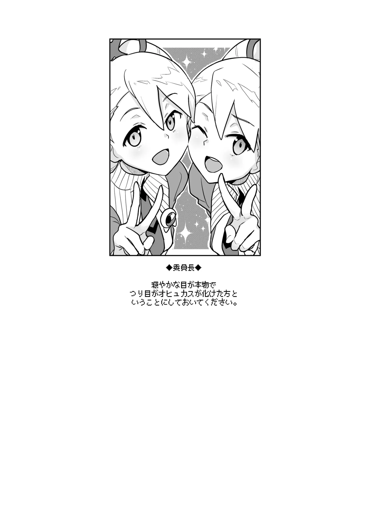 W Luna Daisakusen - Page 4