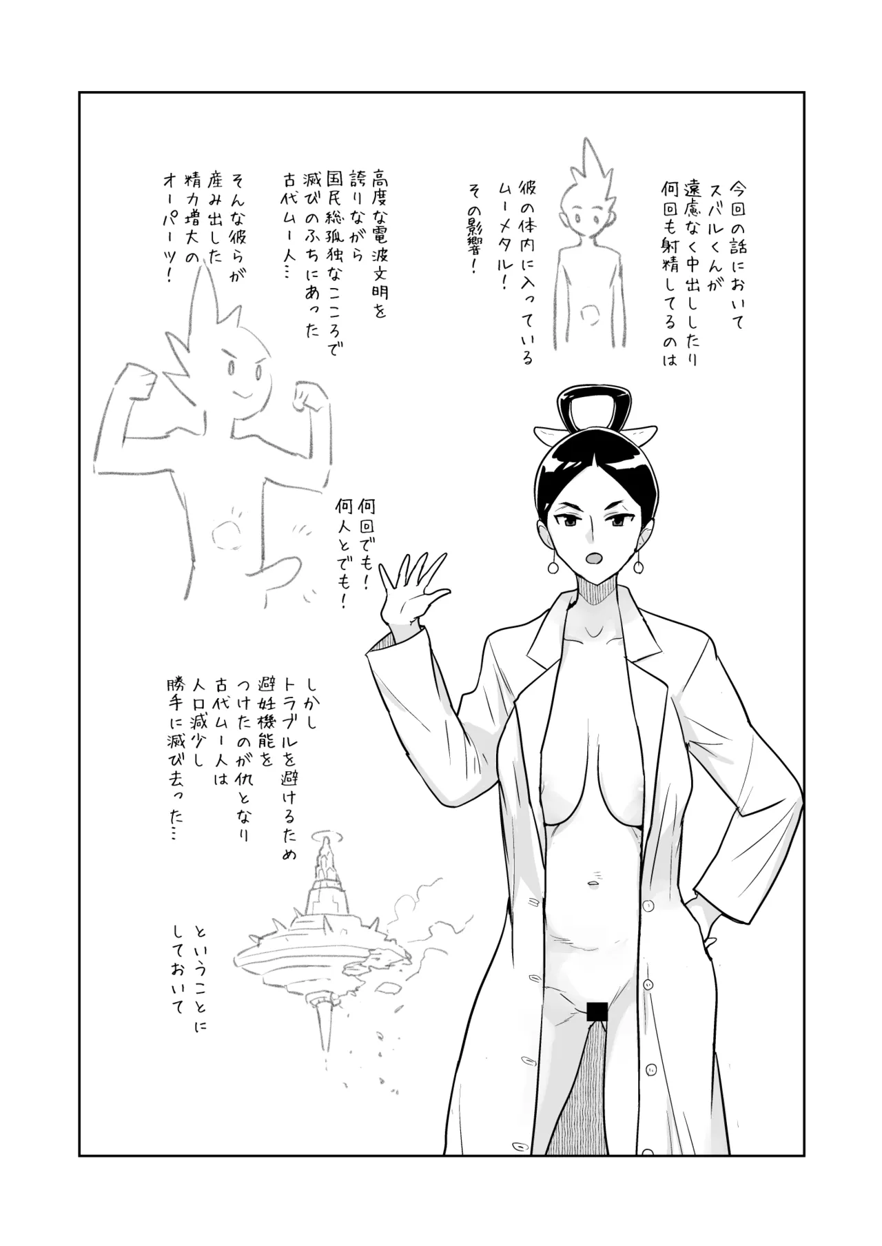 W Luna Daisakusen - Page 48