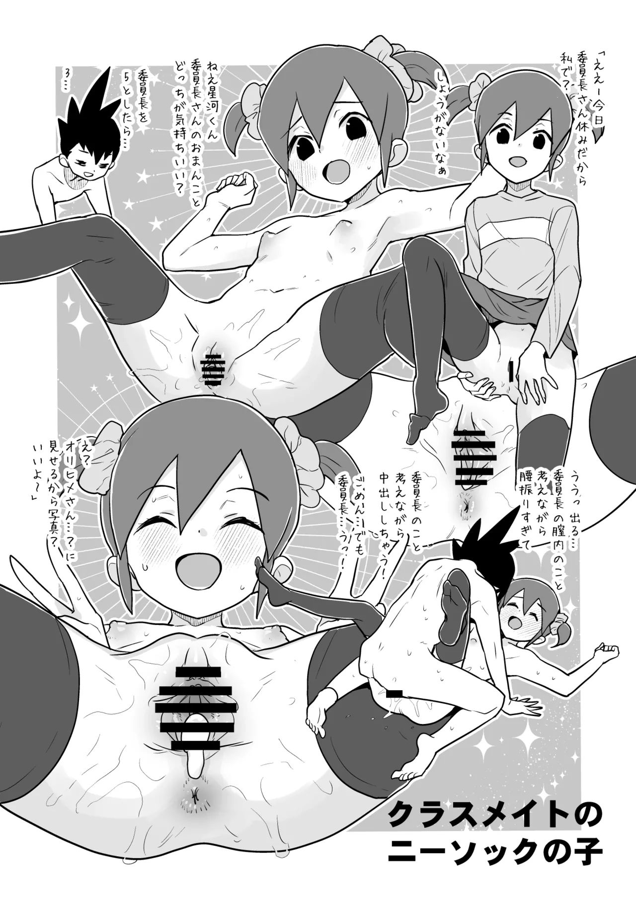 W Luna Daisakusen - Page 54