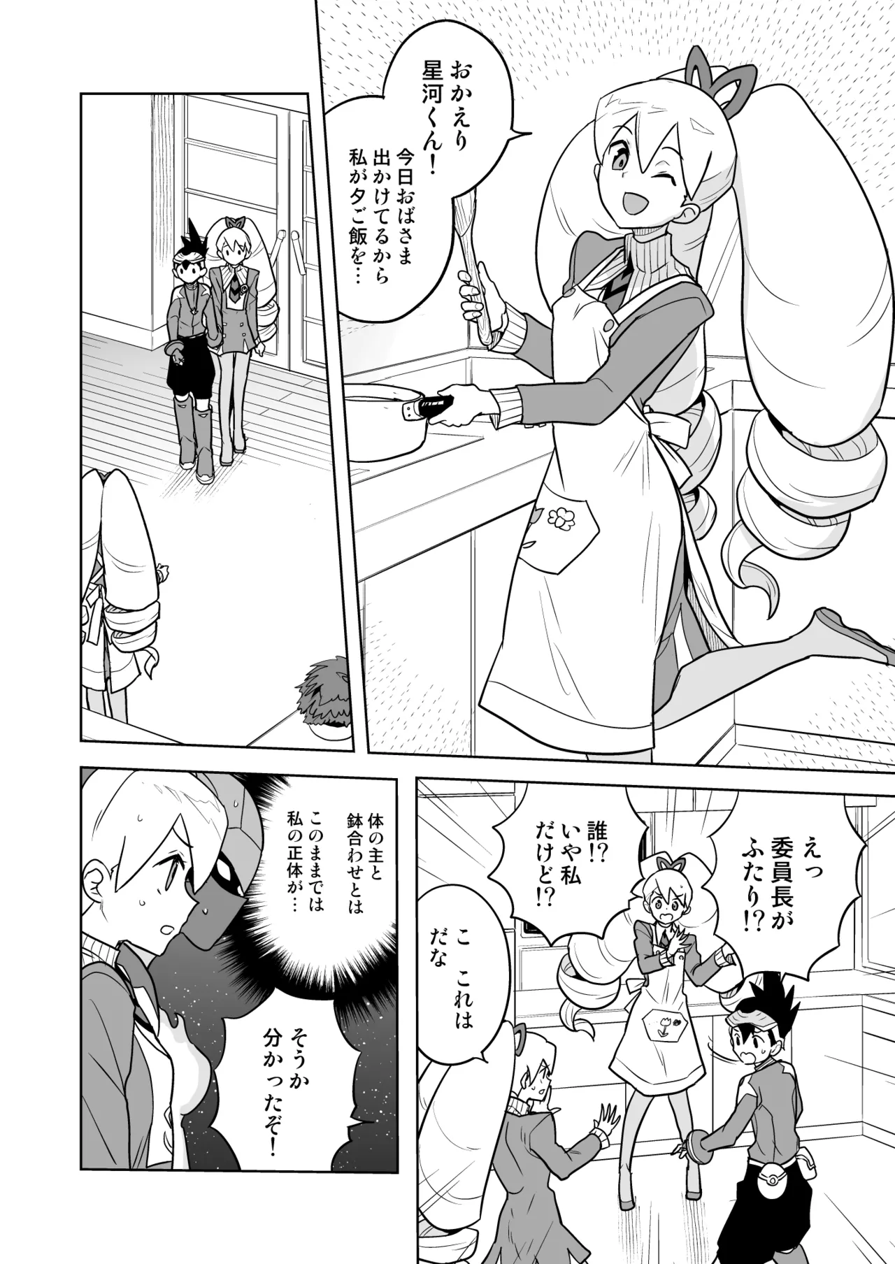 W Luna Daisakusen - Page 6