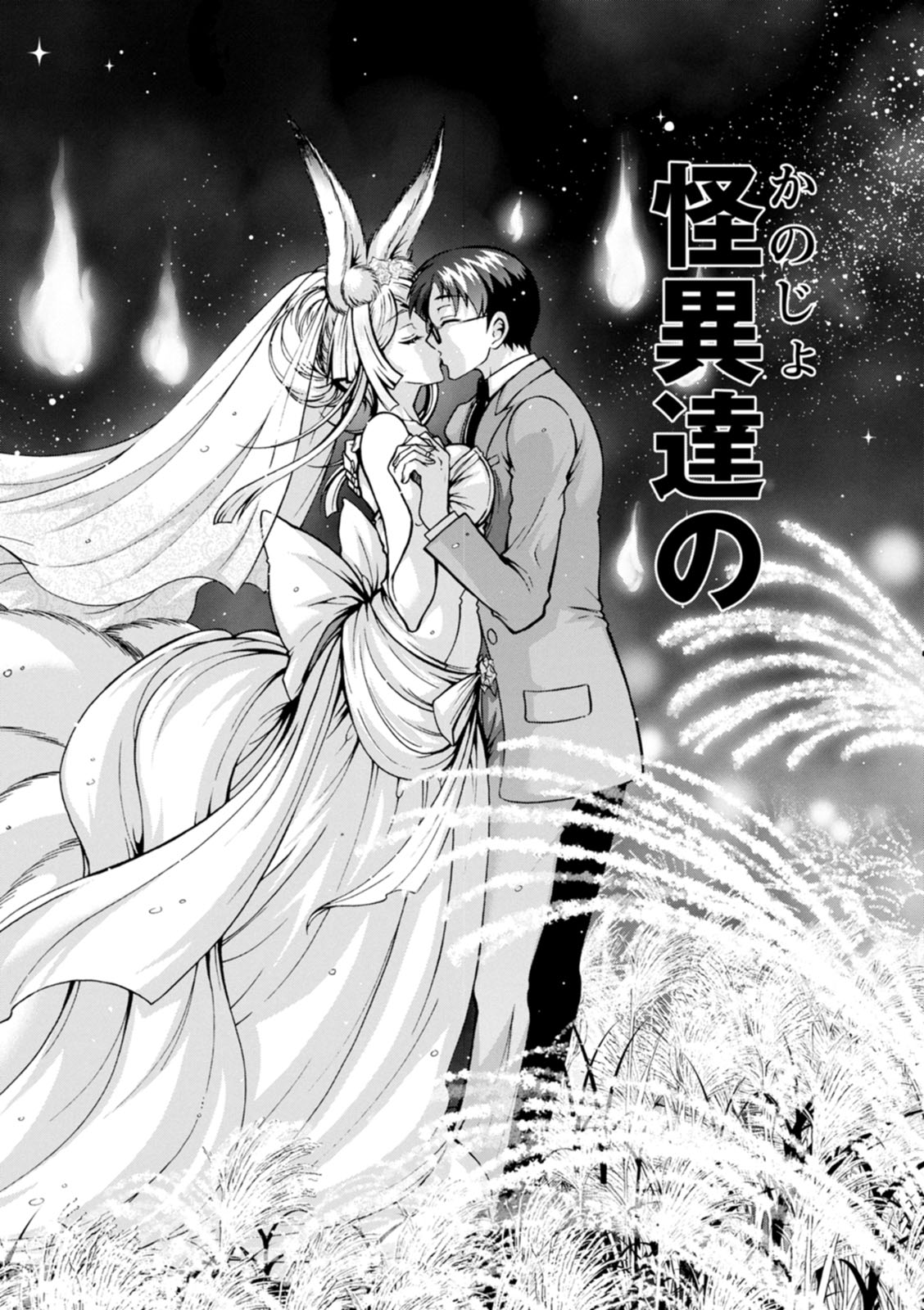 Youkai Ecchicchi - Page 172