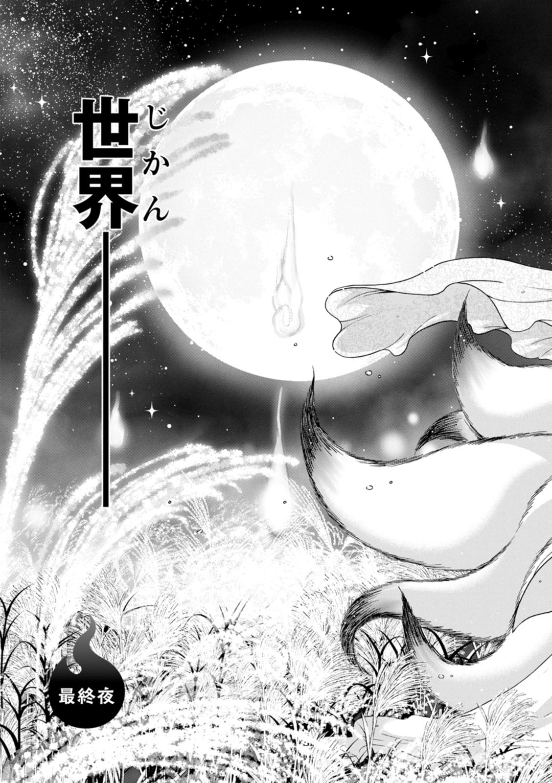 Youkai Ecchicchi - Page 173