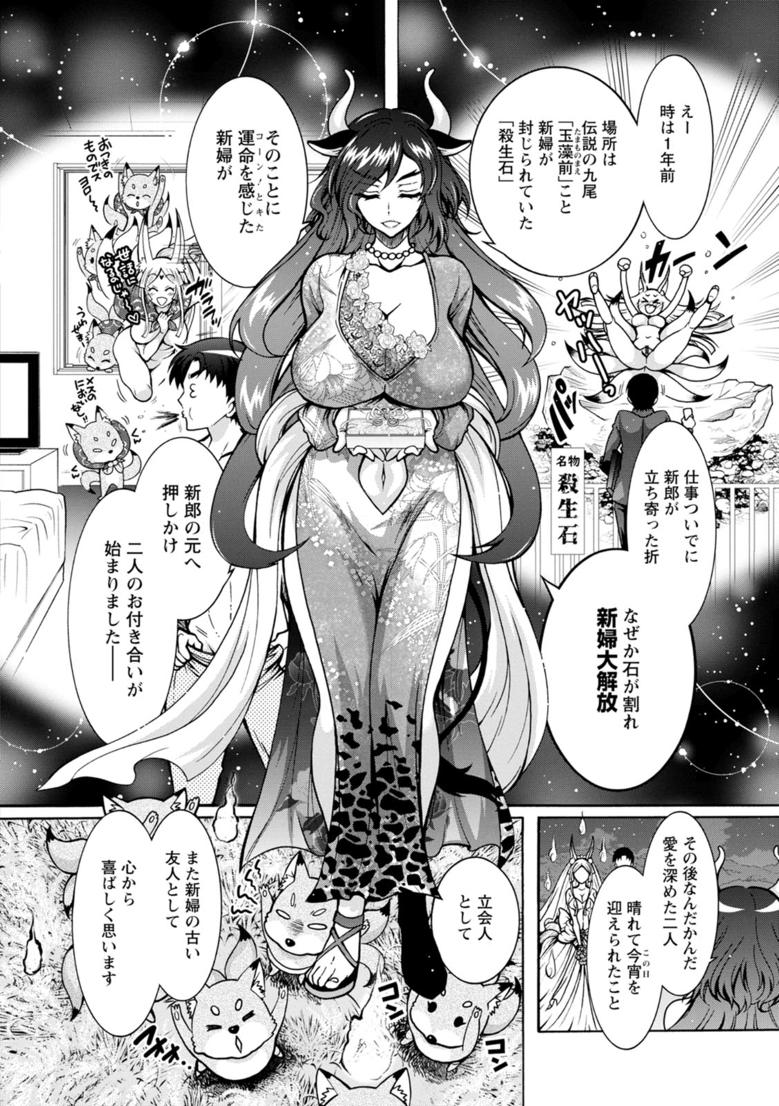 Youkai Ecchicchi - Page 174