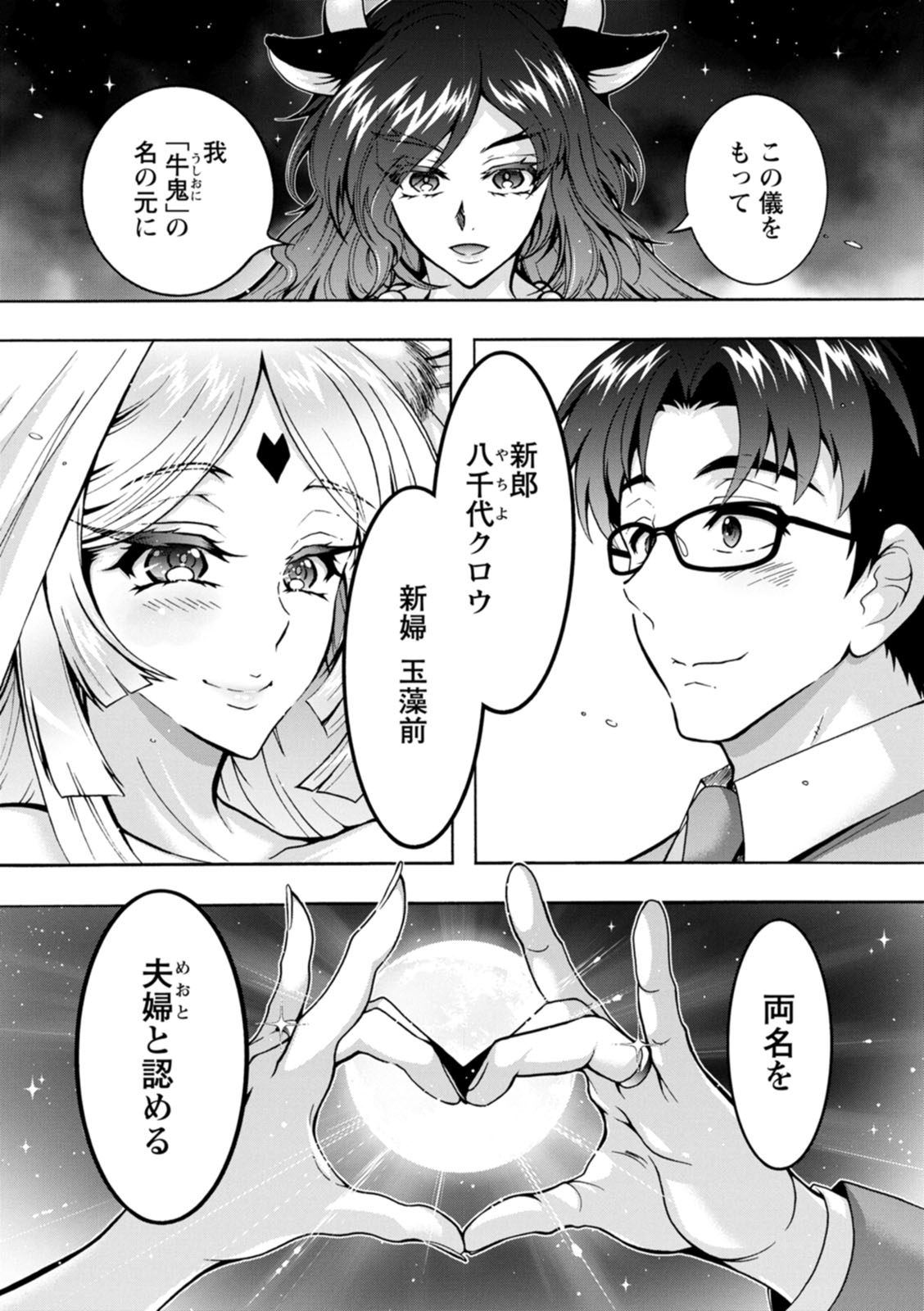 Youkai Ecchicchi - Page 175