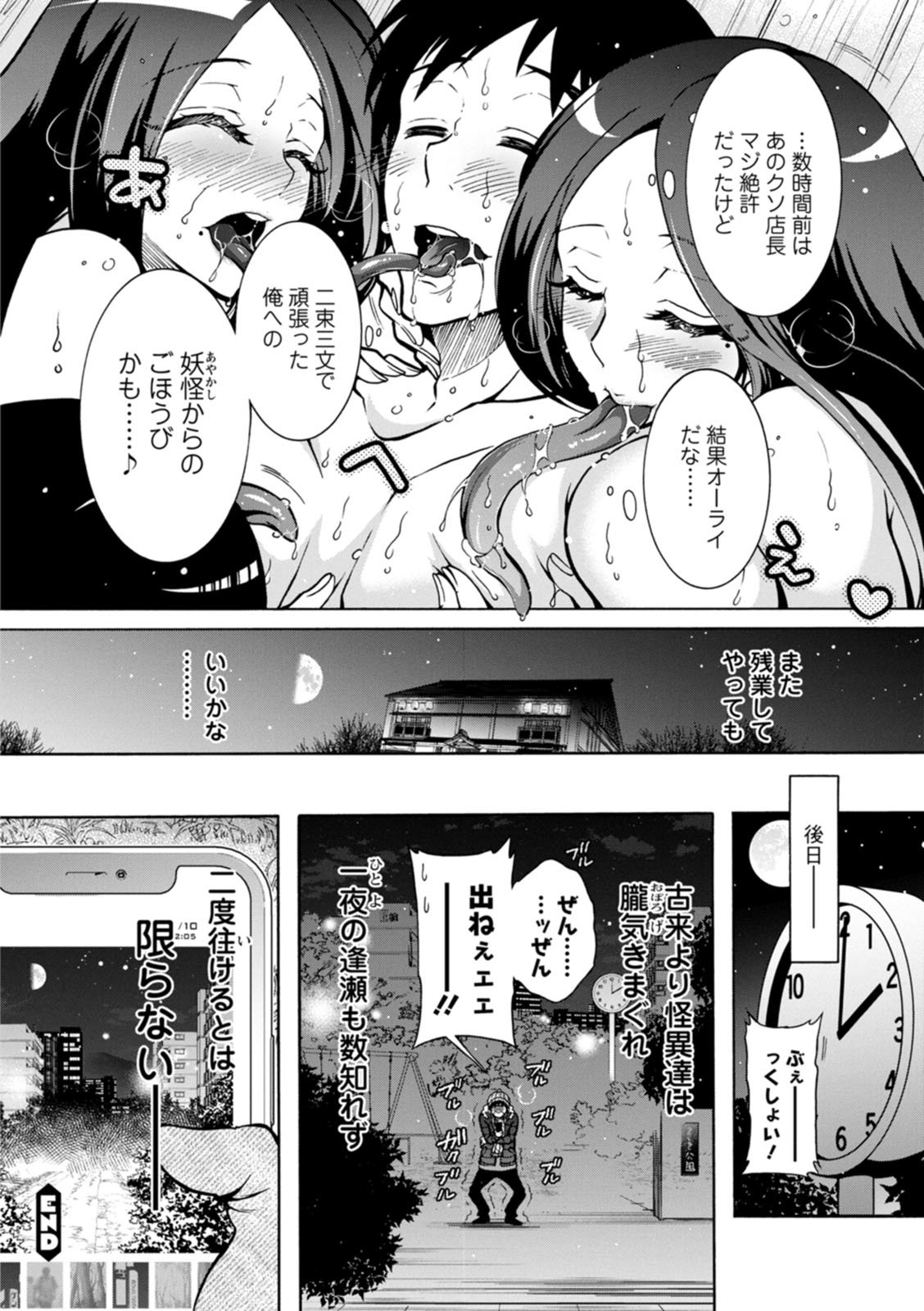 Youkai Ecchicchi - Page 42