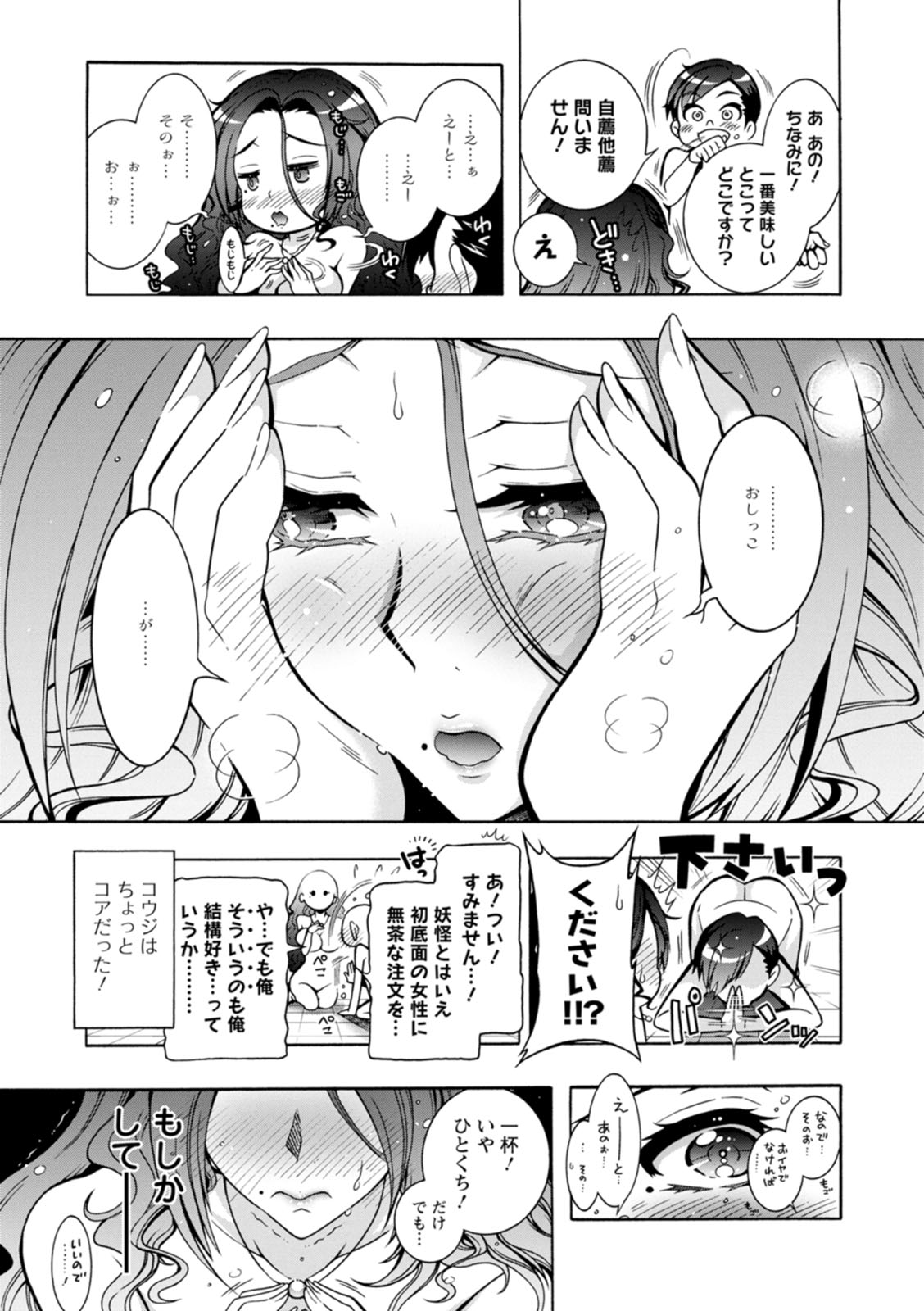 Youkai Ecchicchi - Page 63