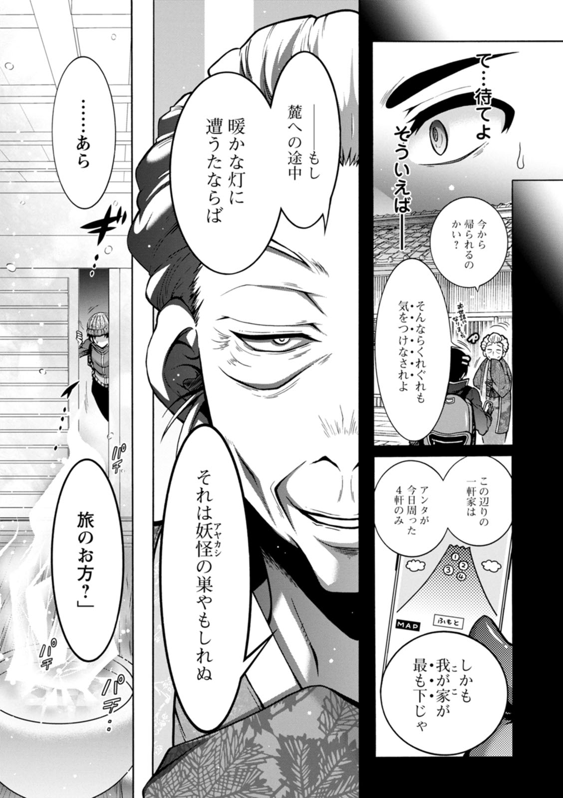 Youkai Ecchicchi - Page 66