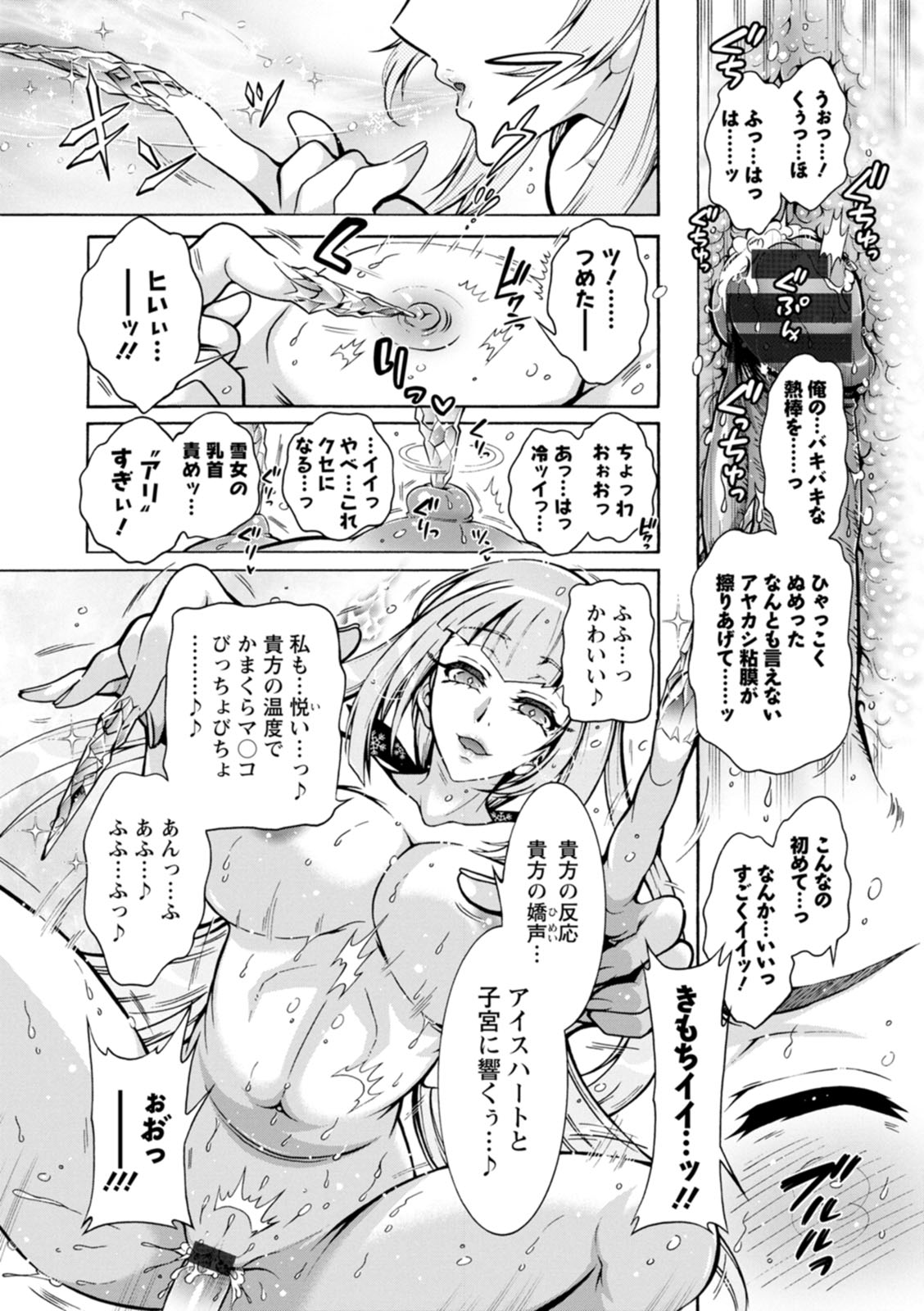 Youkai Ecchicchi - Page 73