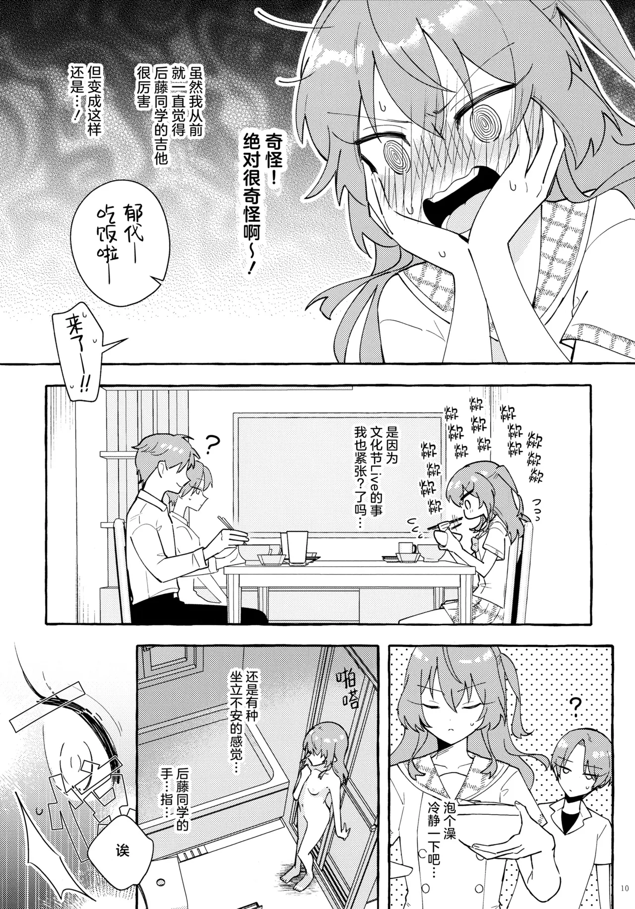 Kyoukankaku Guitar | 共感觉吉他 - Page 10