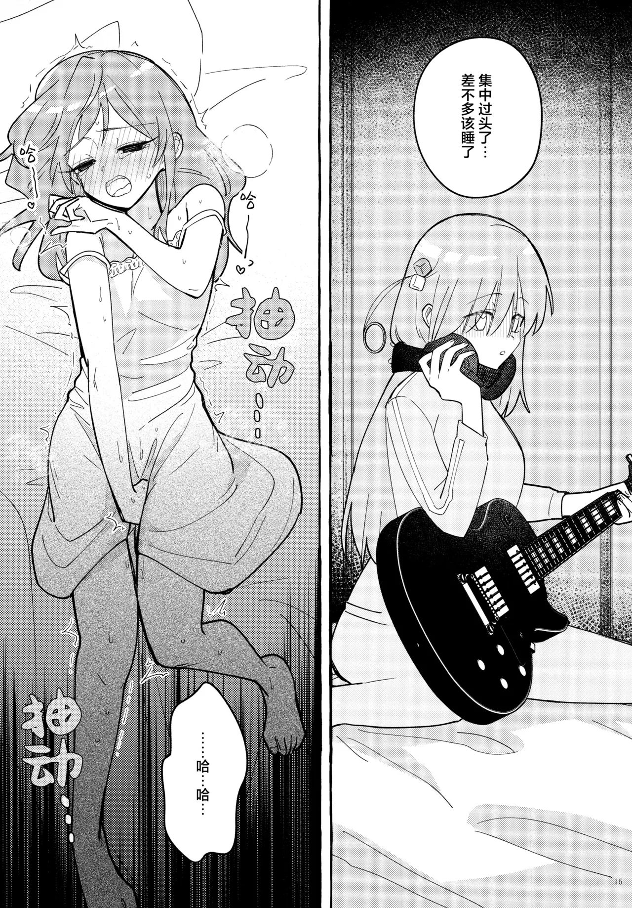 Kyoukankaku Guitar | 共感觉吉他 - Page 15
