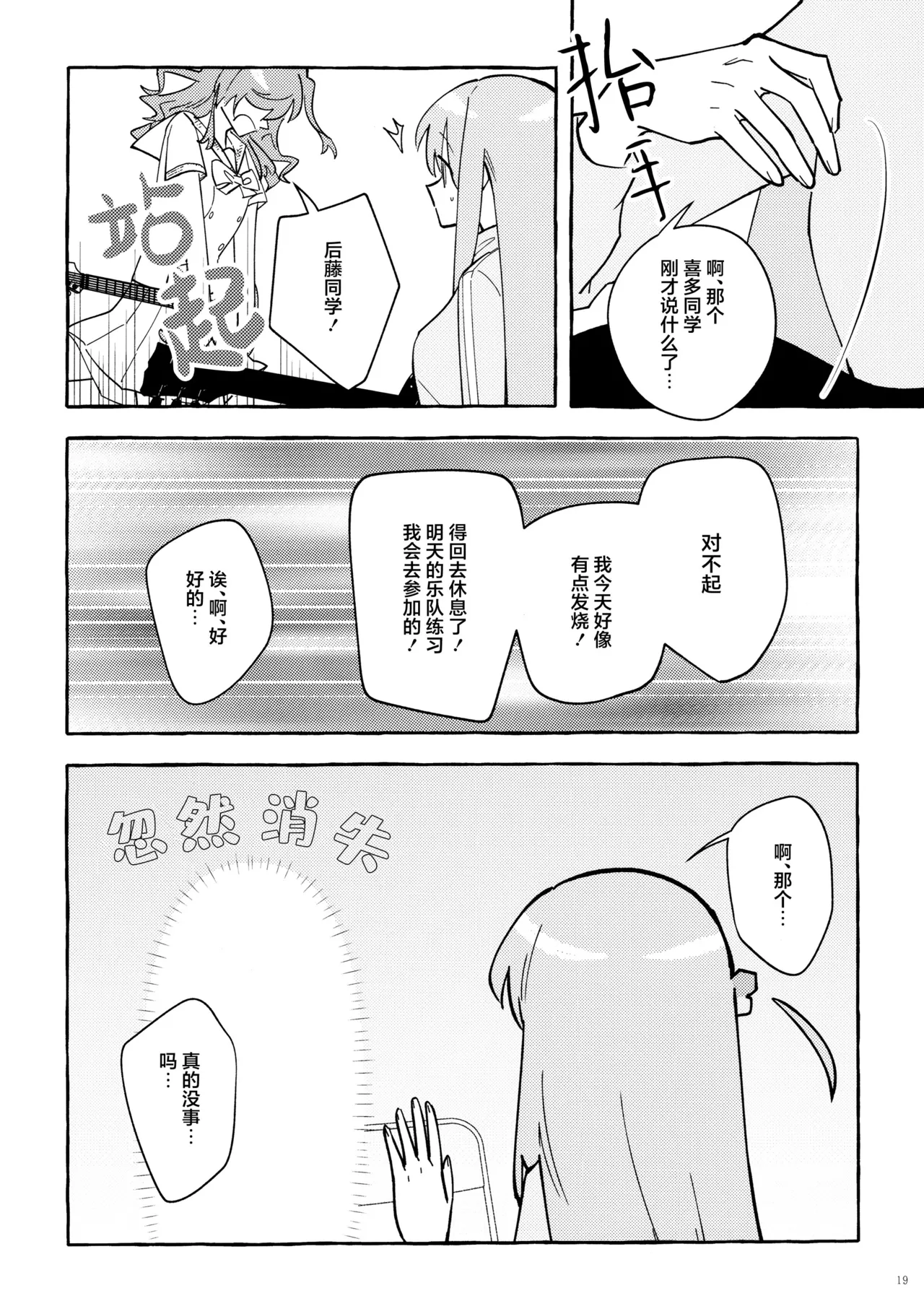 Kyoukankaku Guitar | 共感觉吉他 - Page 19