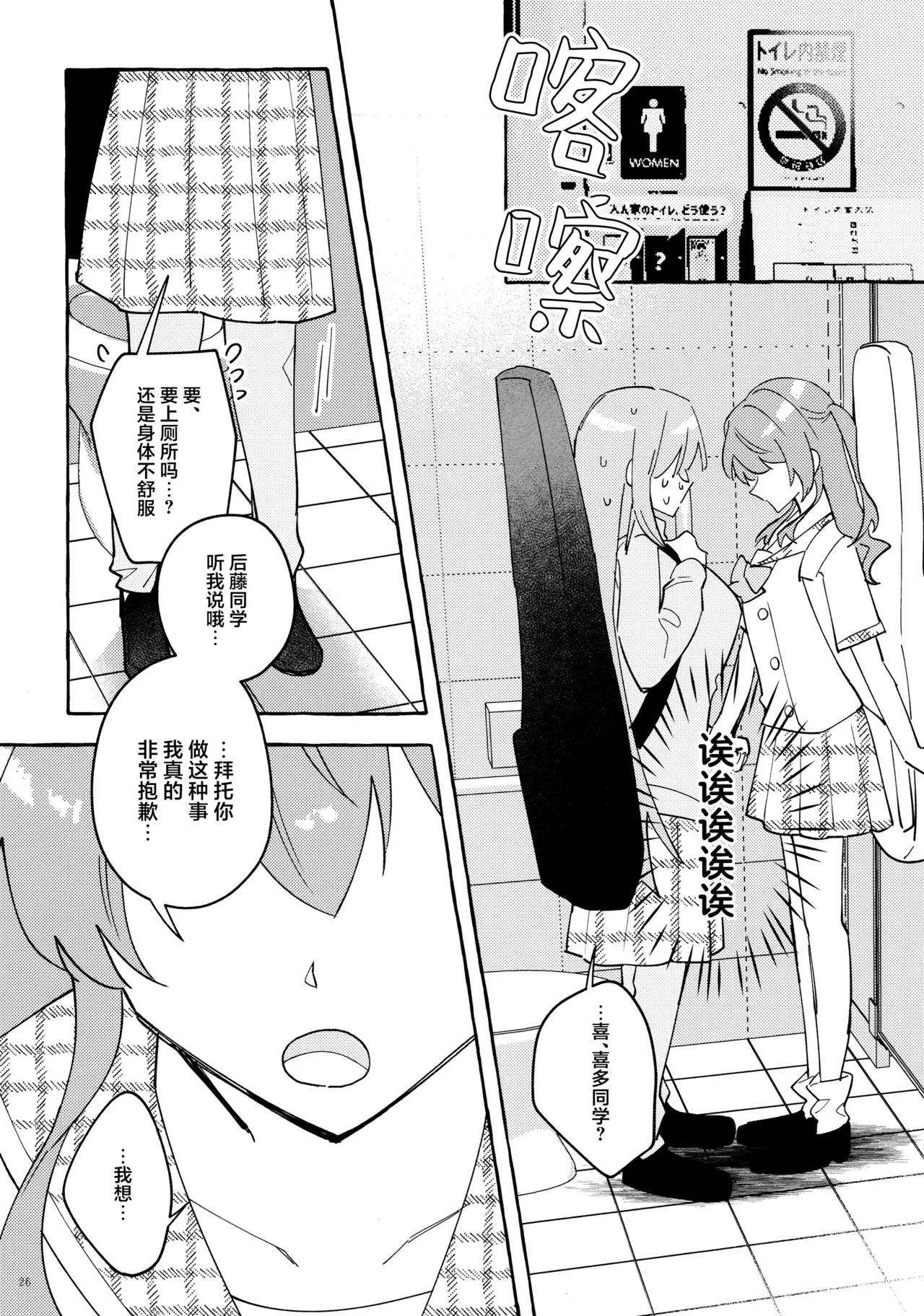 Kyoukankaku Guitar | 共感觉吉他 - Page 26