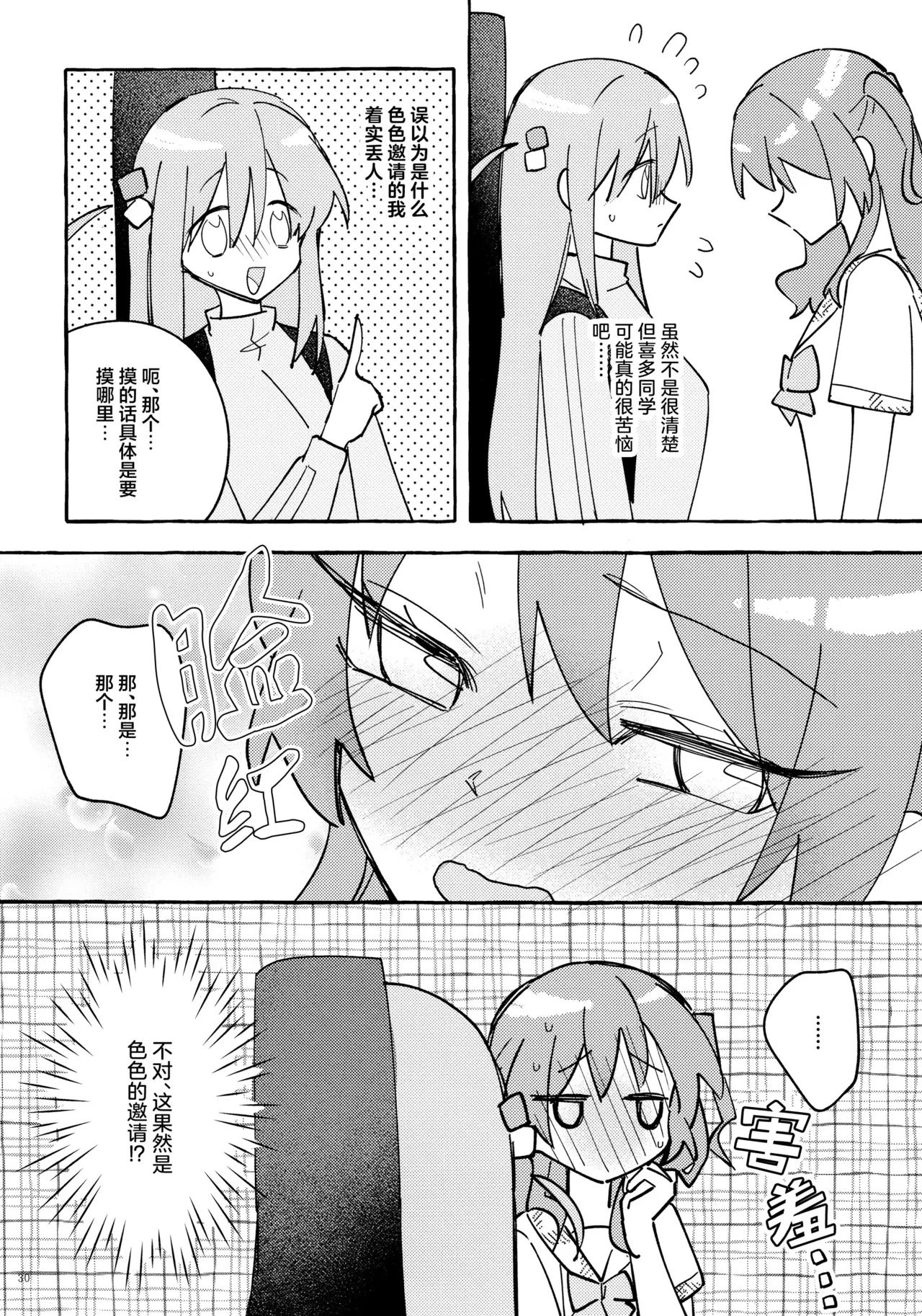 Kyoukankaku Guitar | 共感觉吉他 - Page 30