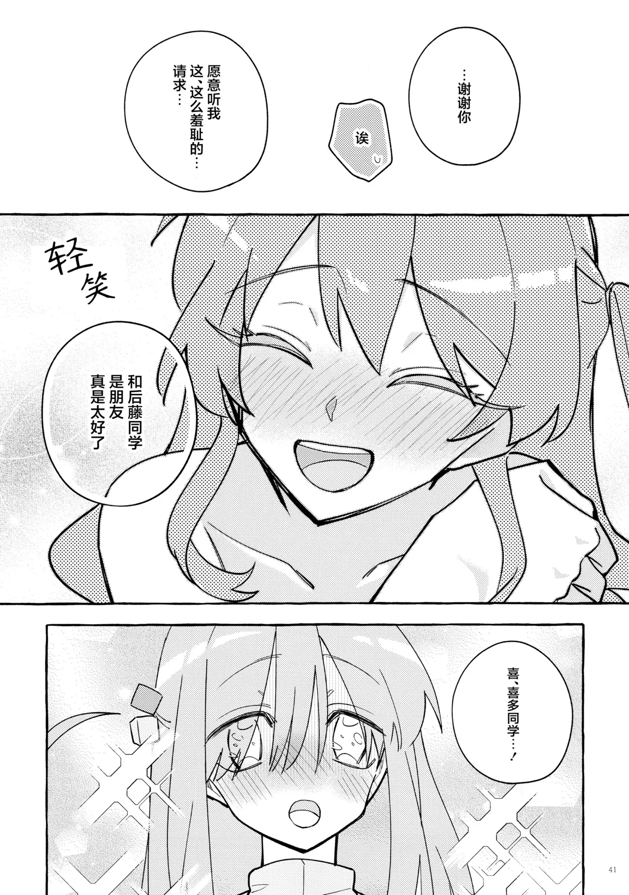 Kyoukankaku Guitar | 共感觉吉他 - Page 41