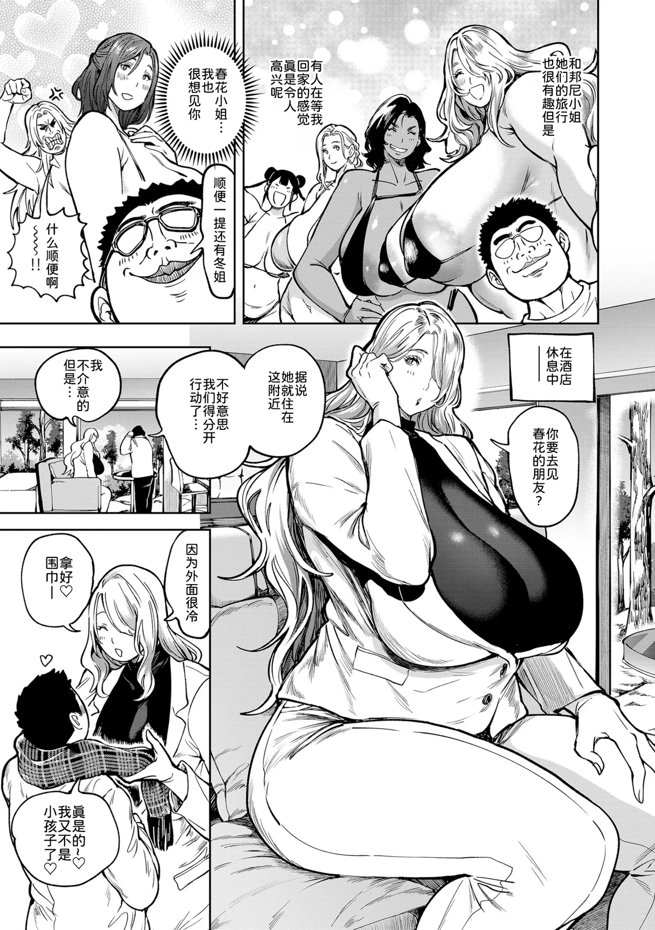 春夏秋冬ハーレム天国 第9話-第14話 - Page 111