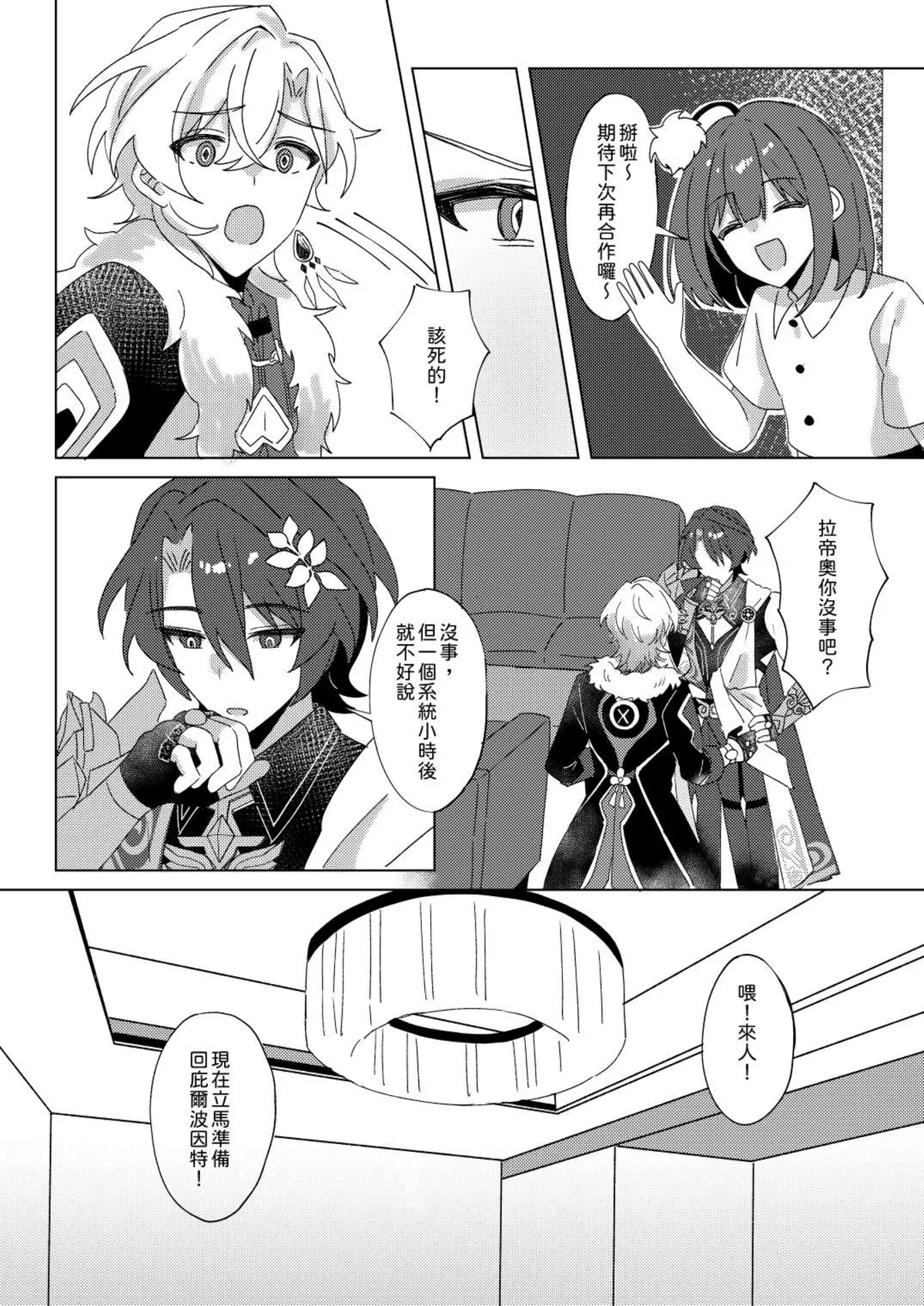 【御鸚 yuin】Sweet Poison 崩壞星穹鐵道 - Page 13