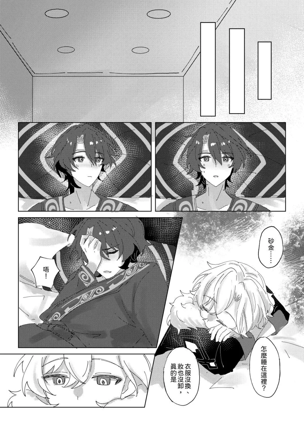 【御鸚 yuin】Sweet Poison 崩壞星穹鐵道 - Page 21