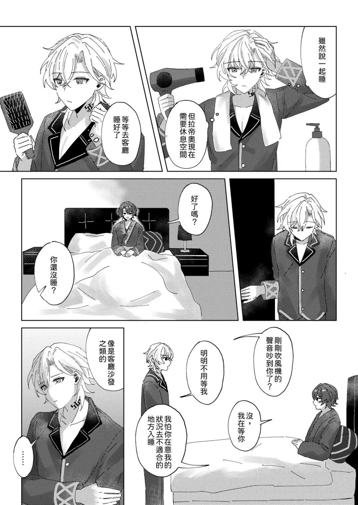【御鸚 yuin】Sweet Poison 崩壞星穹鐵道 - Page 24